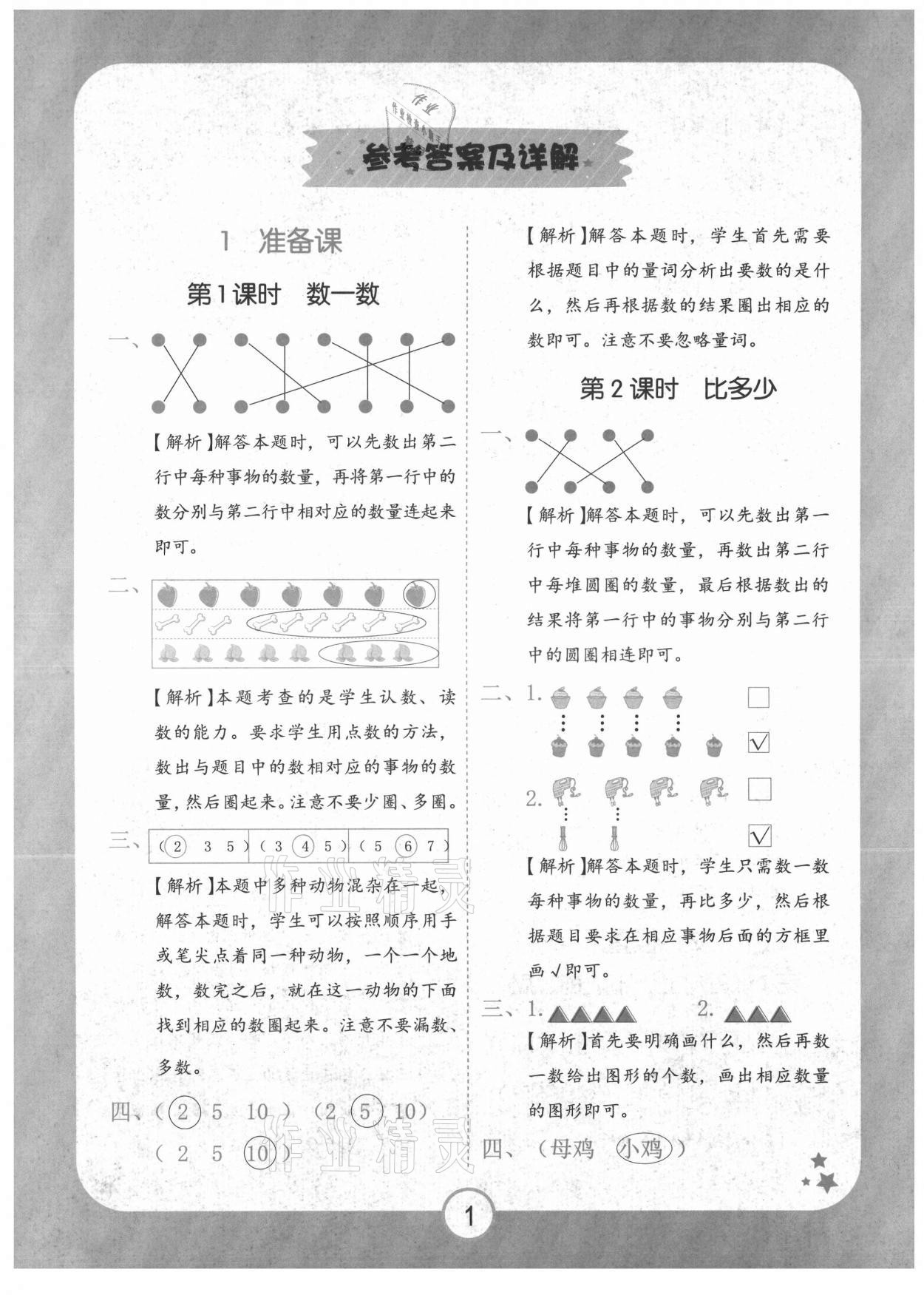 2021年黃岡隨堂練一年級(jí)數(shù)學(xué)上冊(cè)人教版 第1頁(yè)