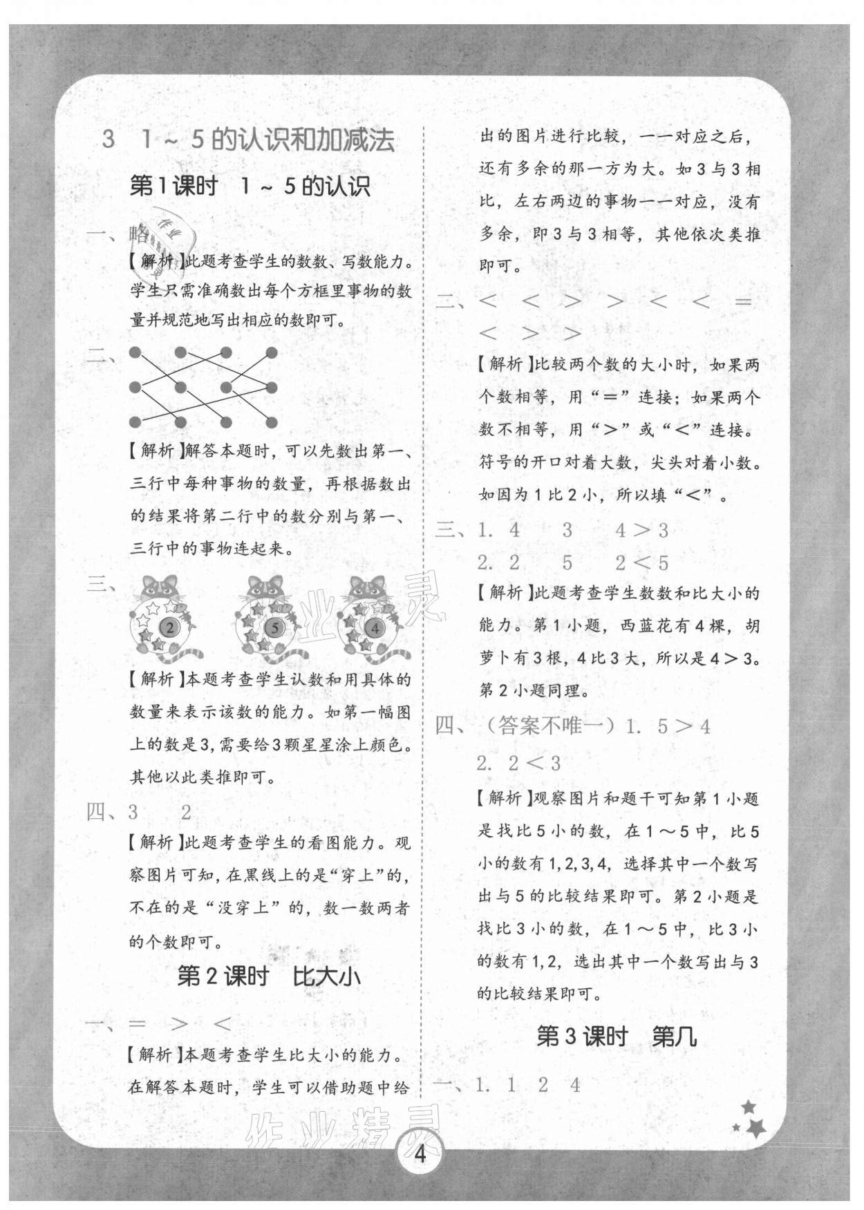 2021年黃岡隨堂練一年級(jí)數(shù)學(xué)上冊(cè)人教版 第4頁(yè)