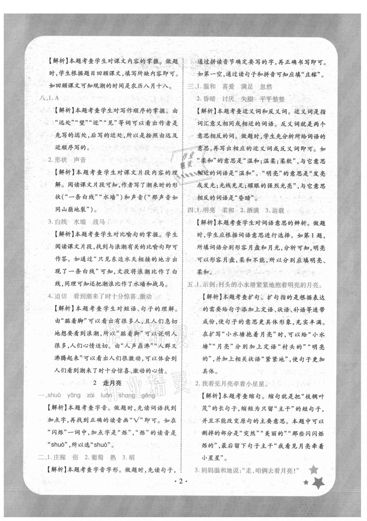 2021年黃岡隨堂練四年級(jí)語(yǔ)文上冊(cè)人教版 第2頁(yè)