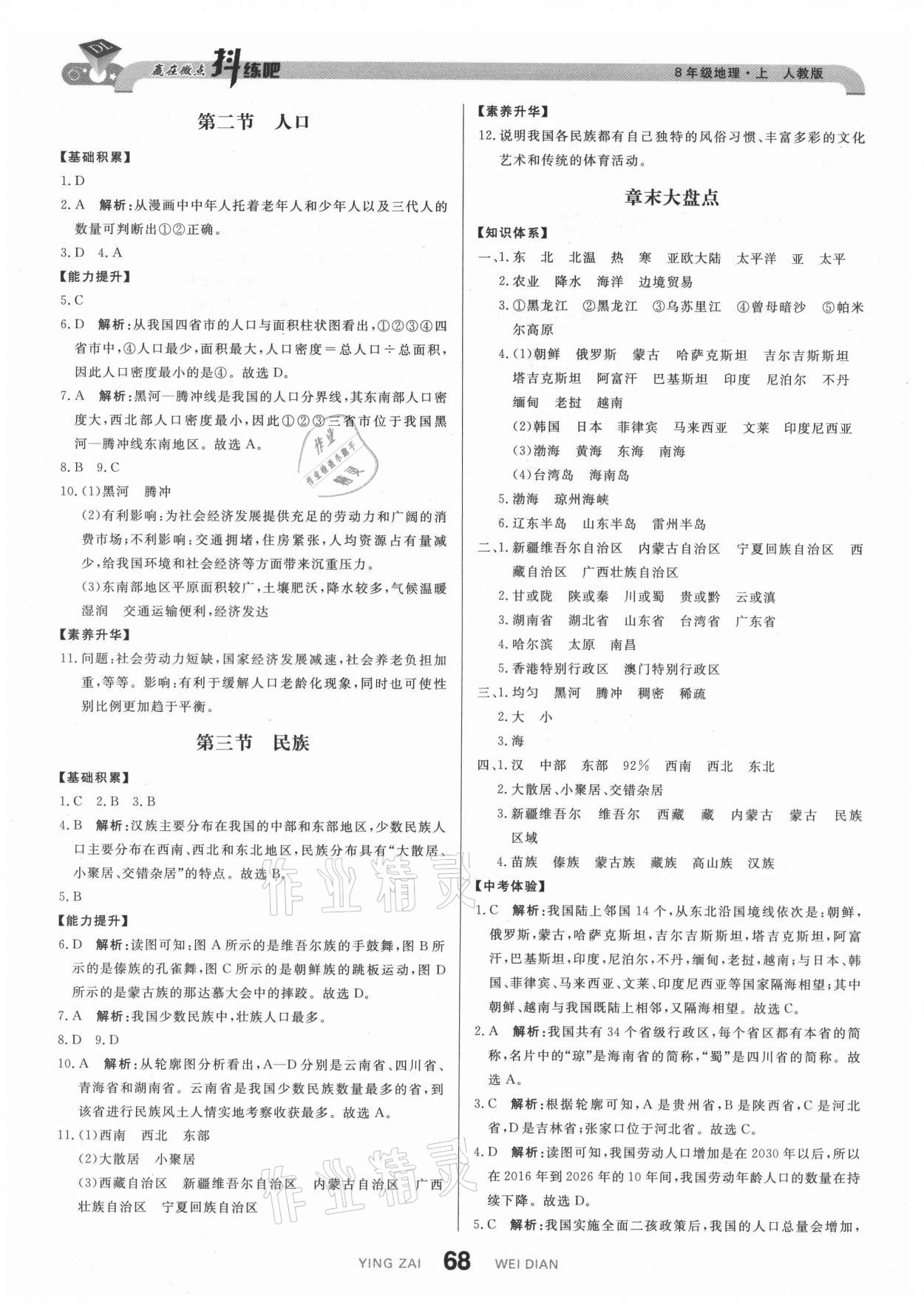 2021年抖練吧八年級地理上冊人教版 第2頁