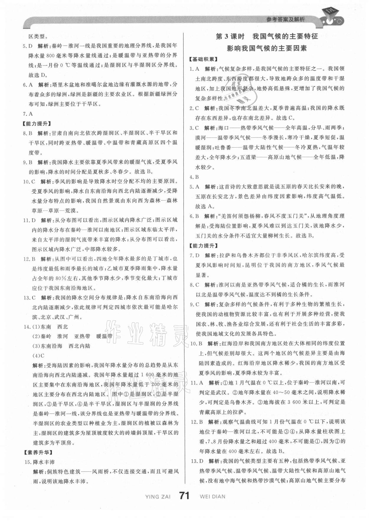 2021年抖練吧八年級地理上冊人教版 第5頁
