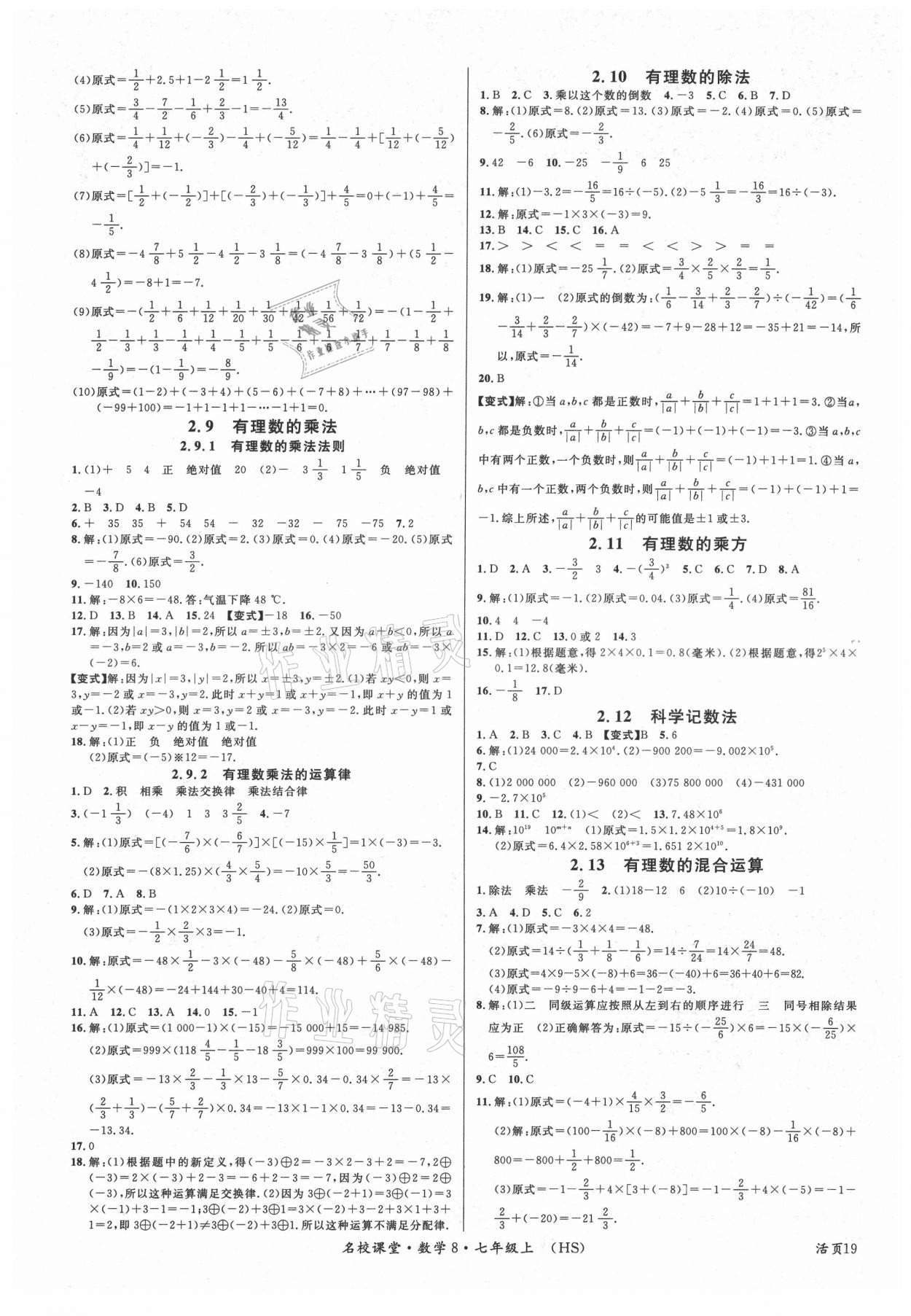 2021年名校课堂七年级数学上册华师大版8 第3页