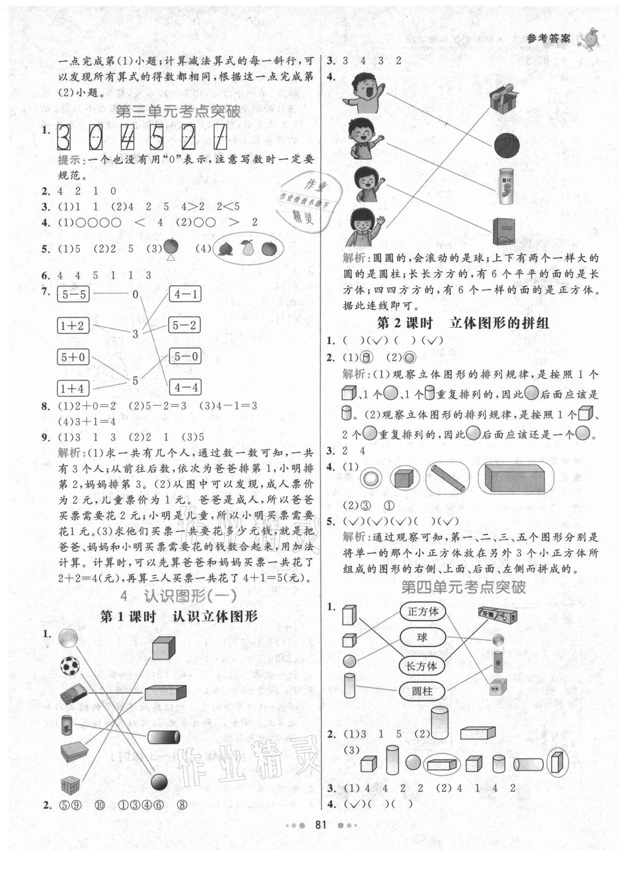 2021年七彩練霸一年級數(shù)學(xué)上冊人教版 第5頁