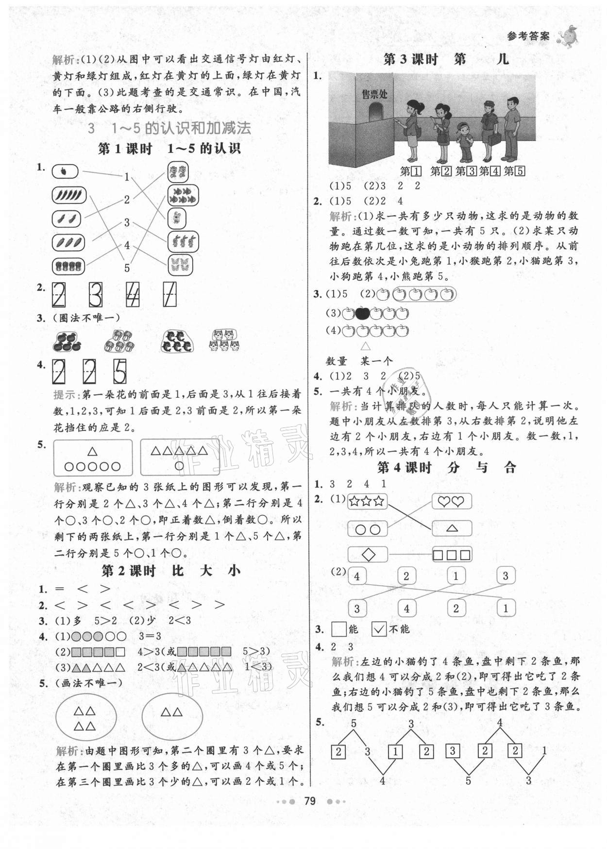 2021年七彩練霸一年級數(shù)學(xué)上冊人教版 第3頁