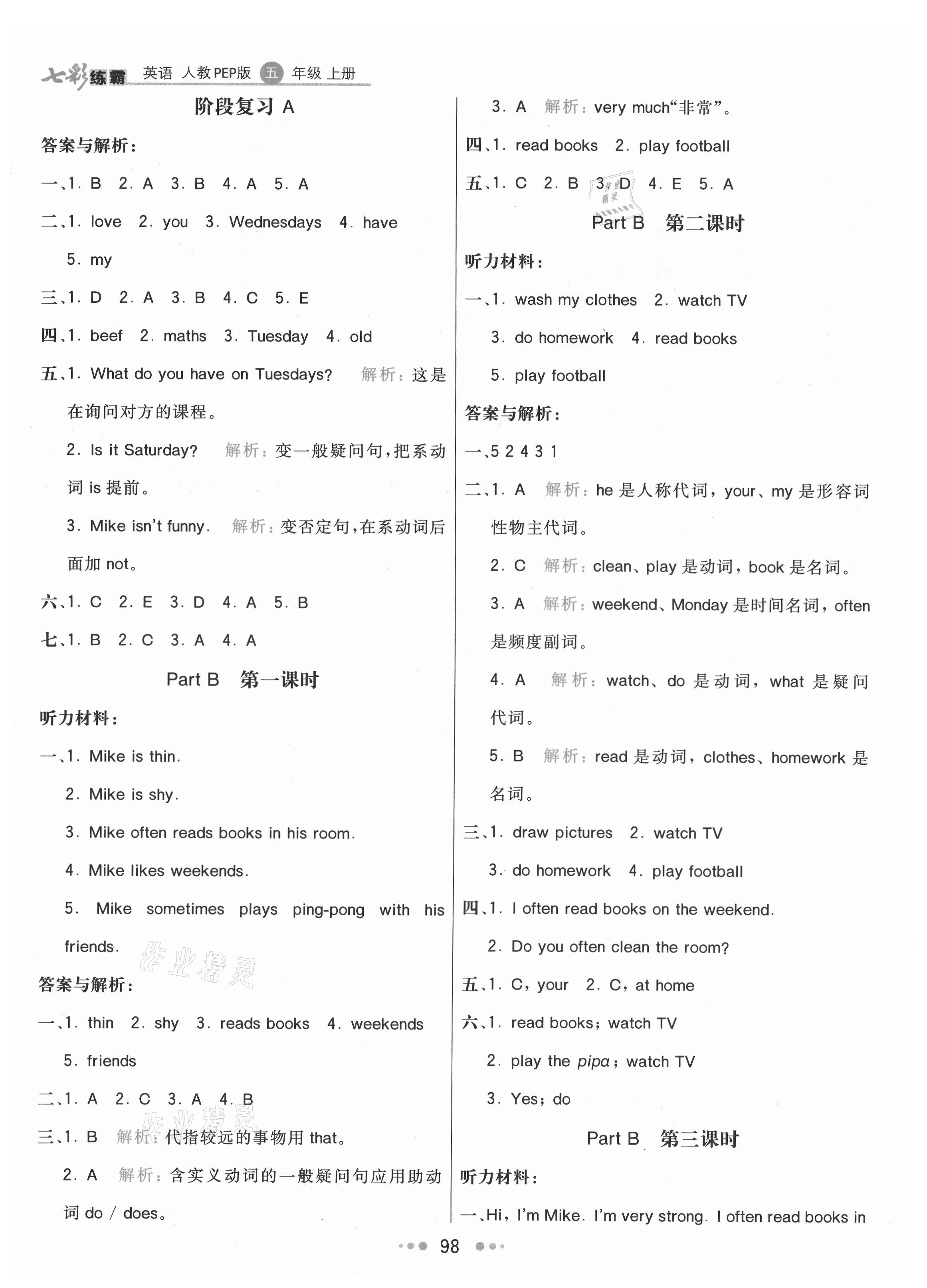 2021年七彩練霸五年級(jí)英語(yǔ)上冊(cè)人教版 第6頁(yè)