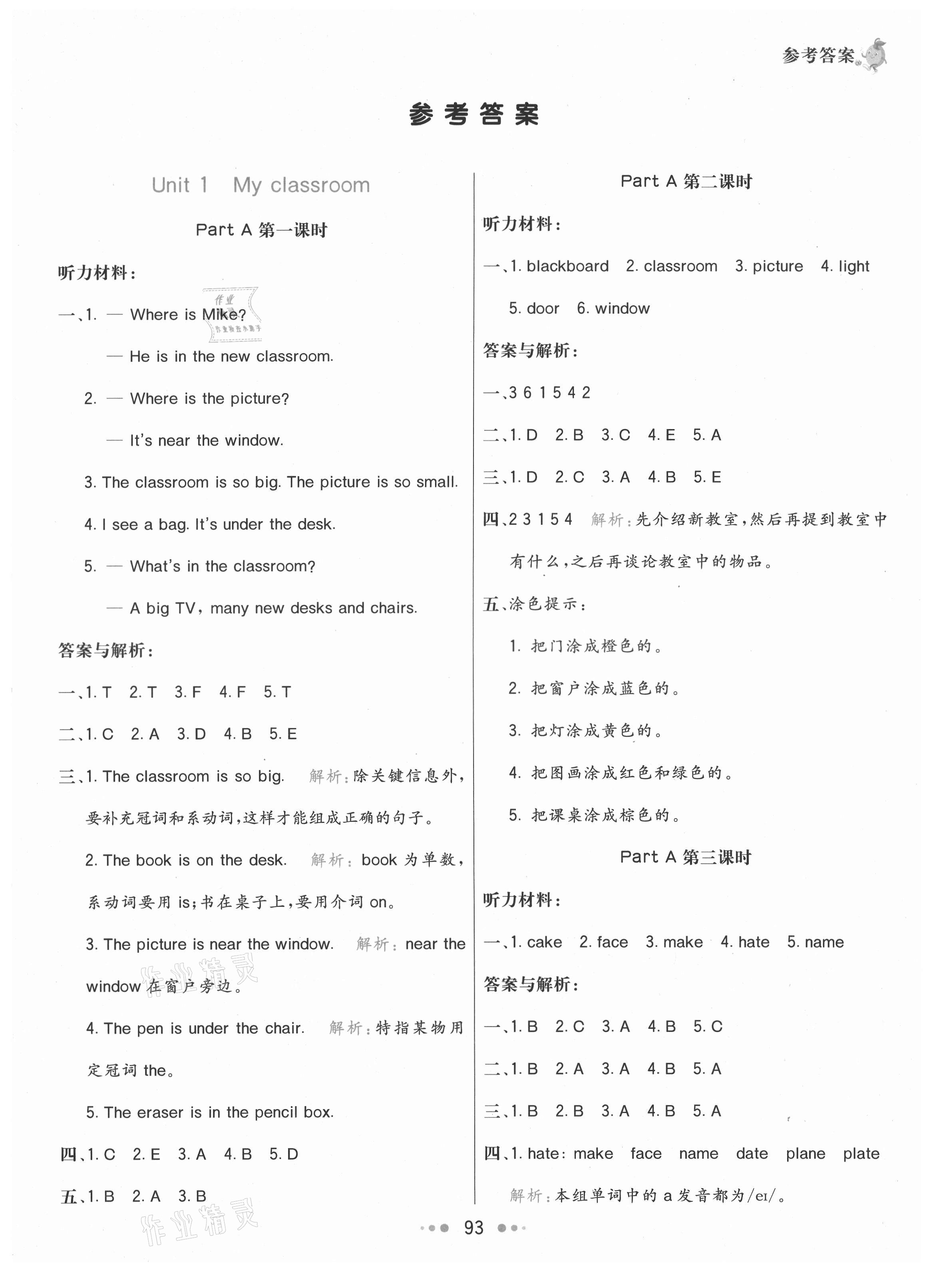 2021年七彩練霸四年級(jí)英語(yǔ)上冊(cè)人教版 第1頁(yè)