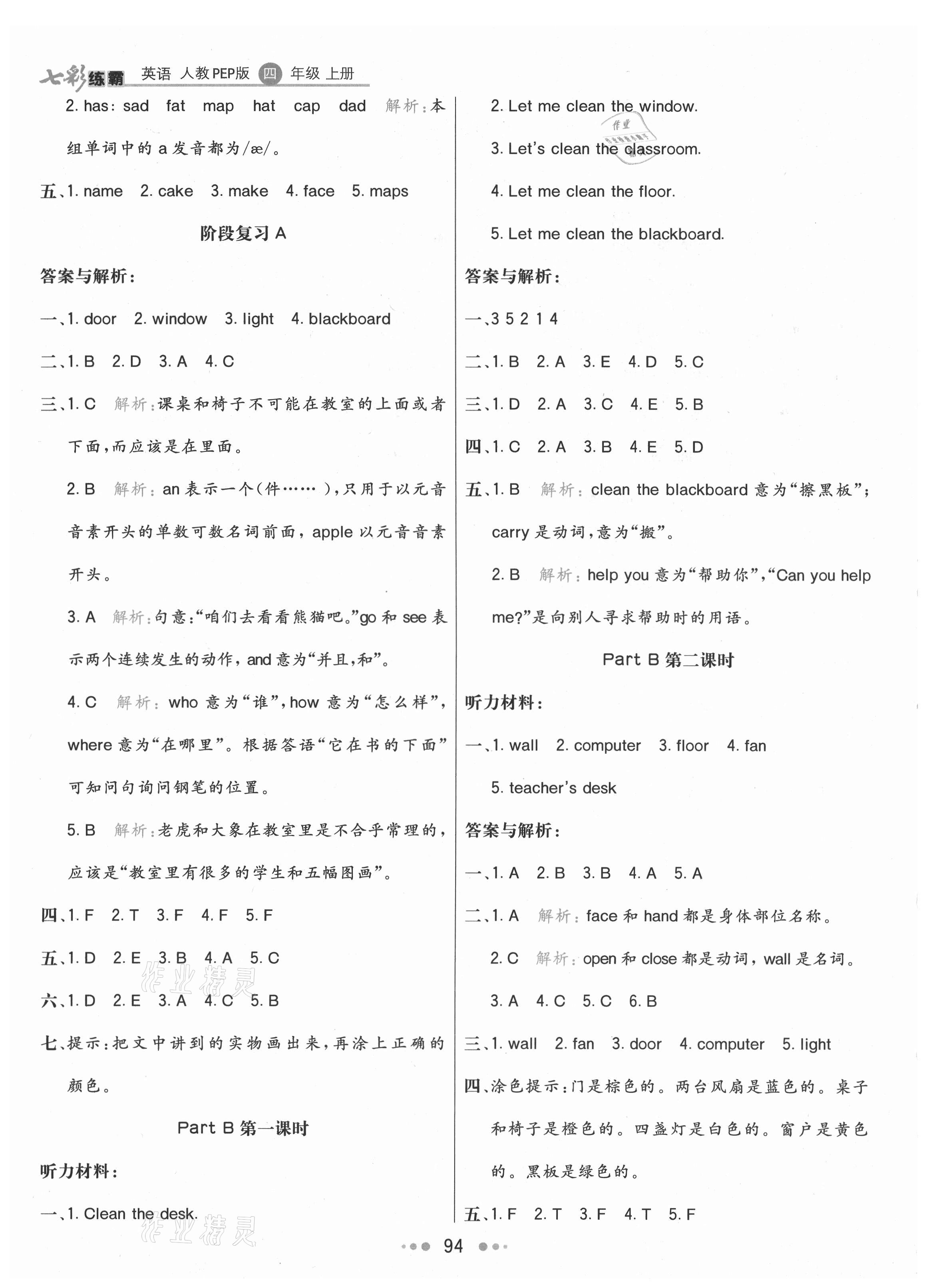 2021年七彩练霸四年级英语上册人教版 第2页