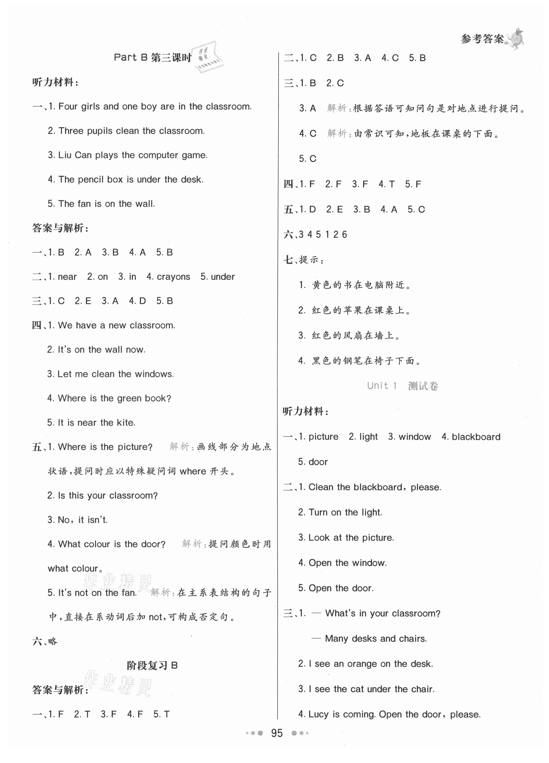 2021年七彩练霸四年级英语上册人教版 第3页