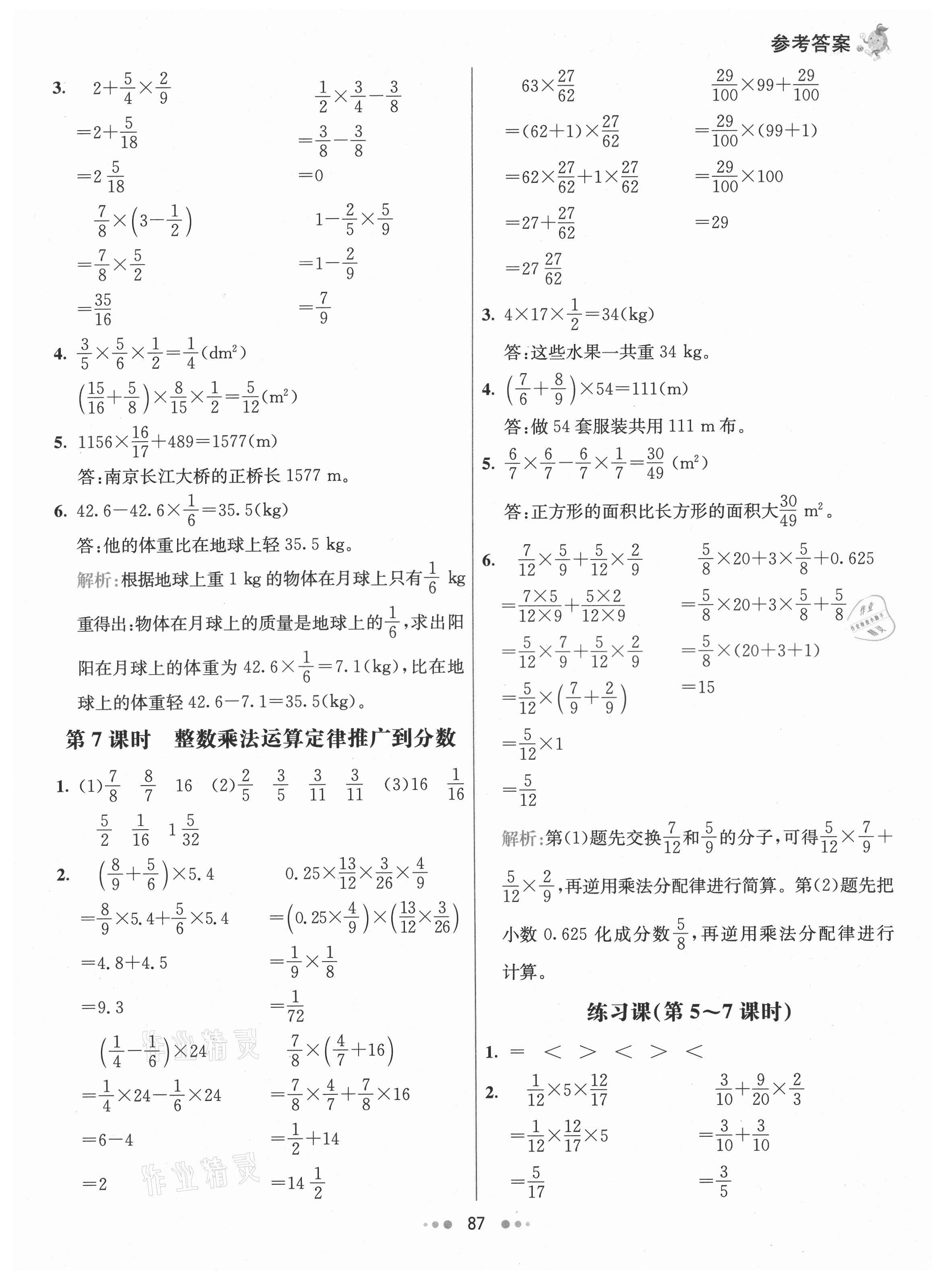 2021年七彩練霸六年級(jí)數(shù)學(xué)上冊(cè)人教版 第3頁(yè)