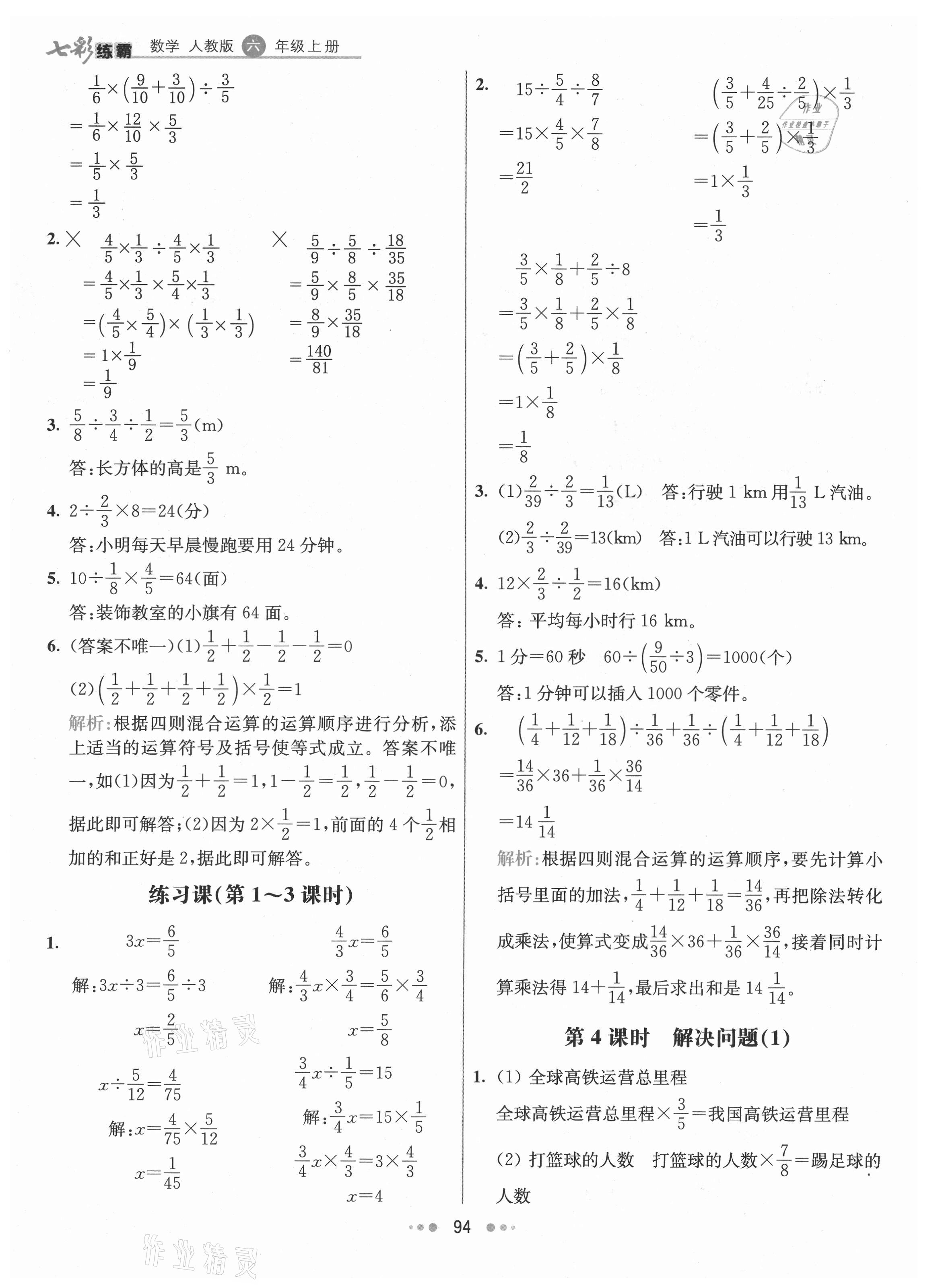 2021年七彩練霸六年級數(shù)學上冊人教版 第10頁