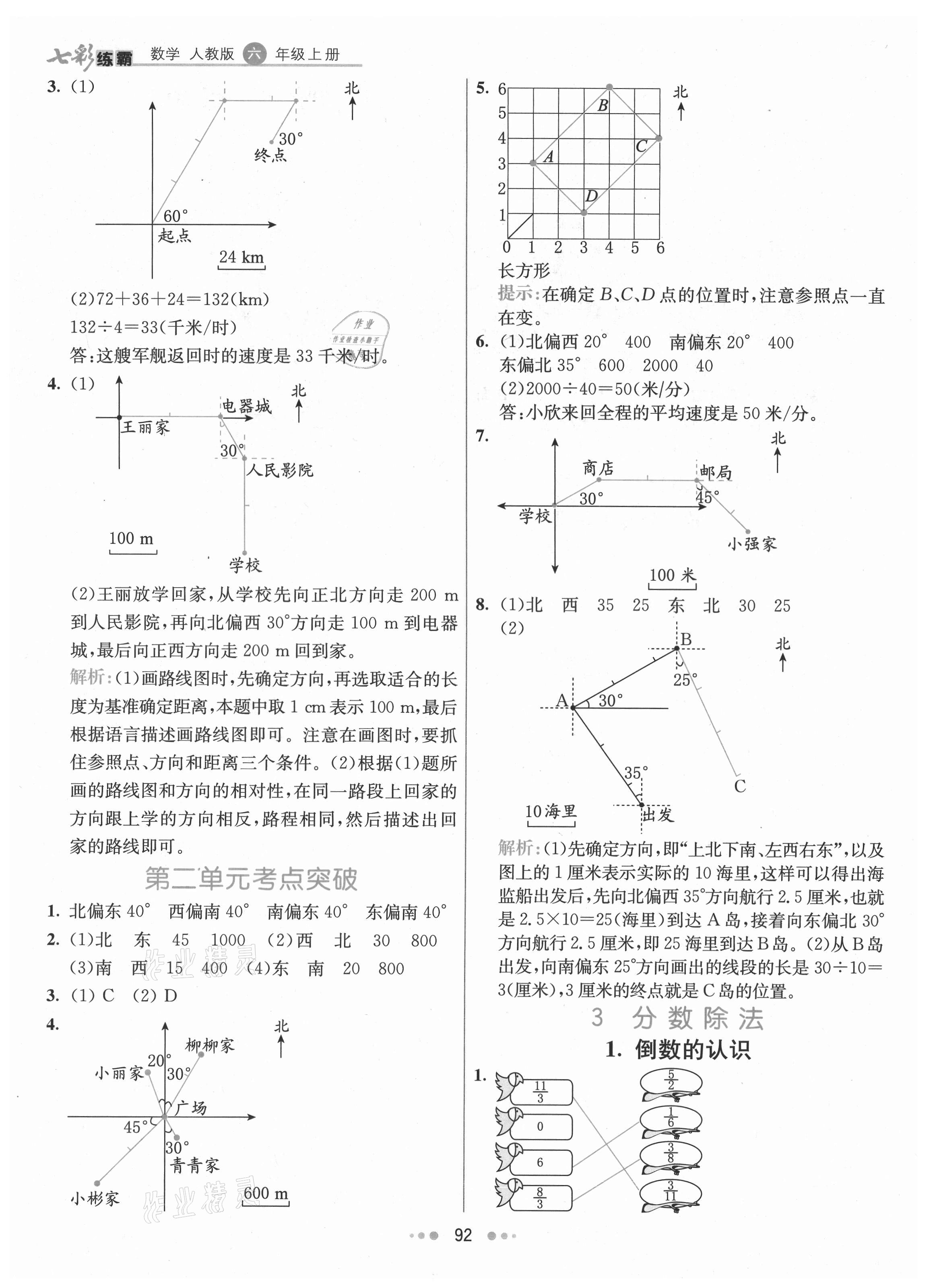 2021年七彩練霸六年級(jí)數(shù)學(xué)上冊(cè)人教版 第8頁