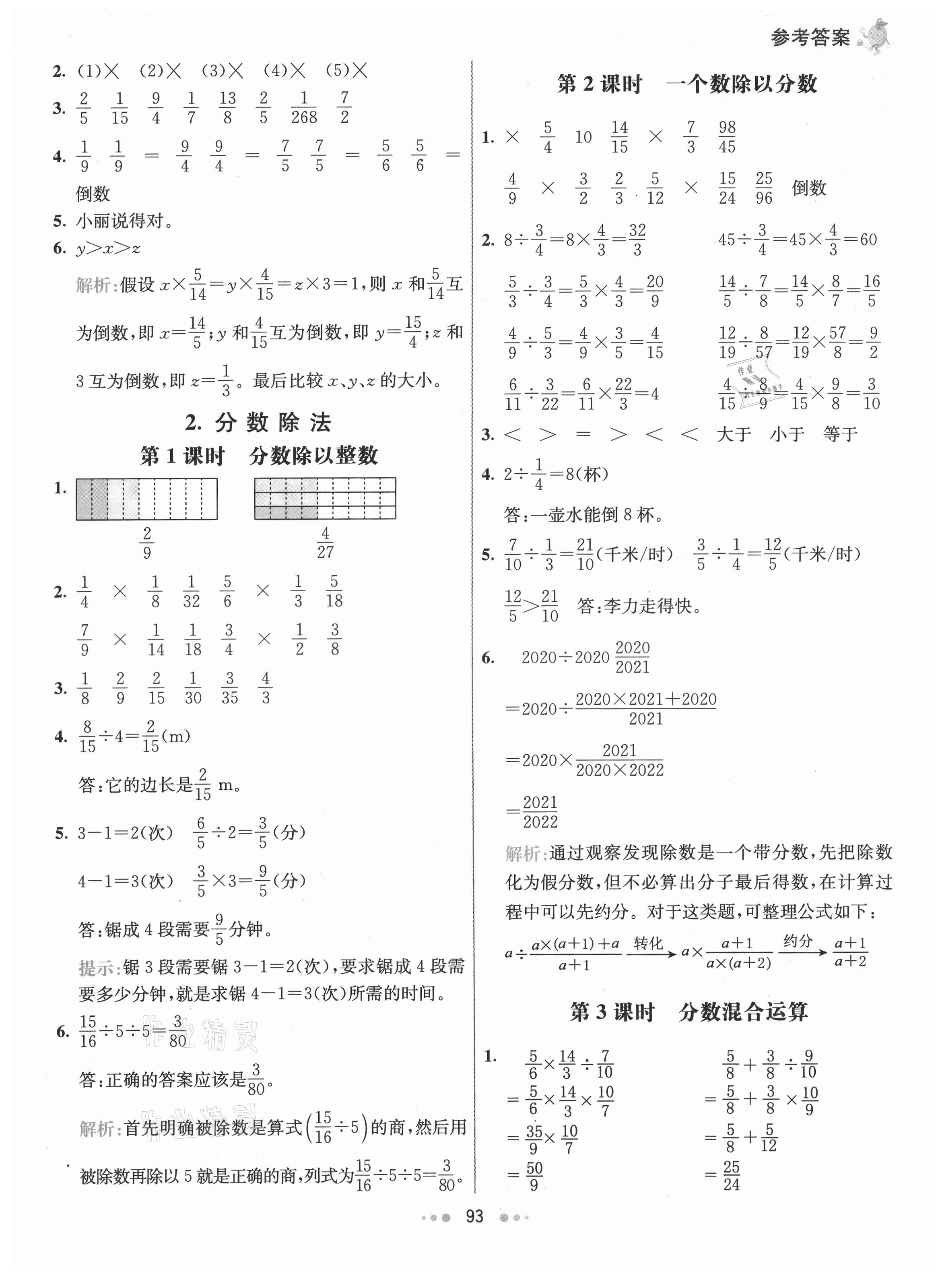 2021年七彩練霸六年級(jí)數(shù)學(xué)上冊(cè)人教版 第9頁(yè)