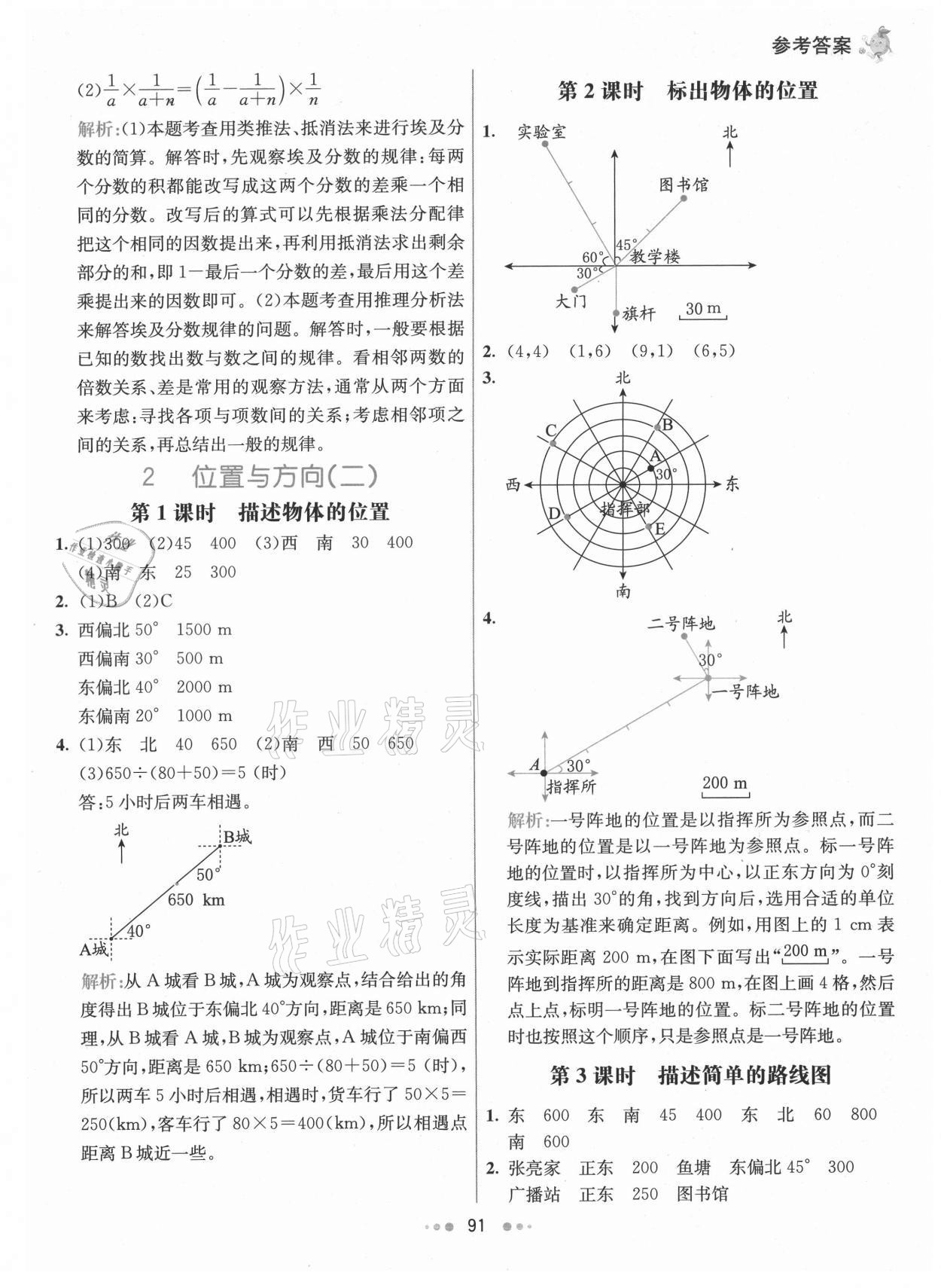 2021年七彩練霸六年級數(shù)學(xué)上冊人教版 第7頁