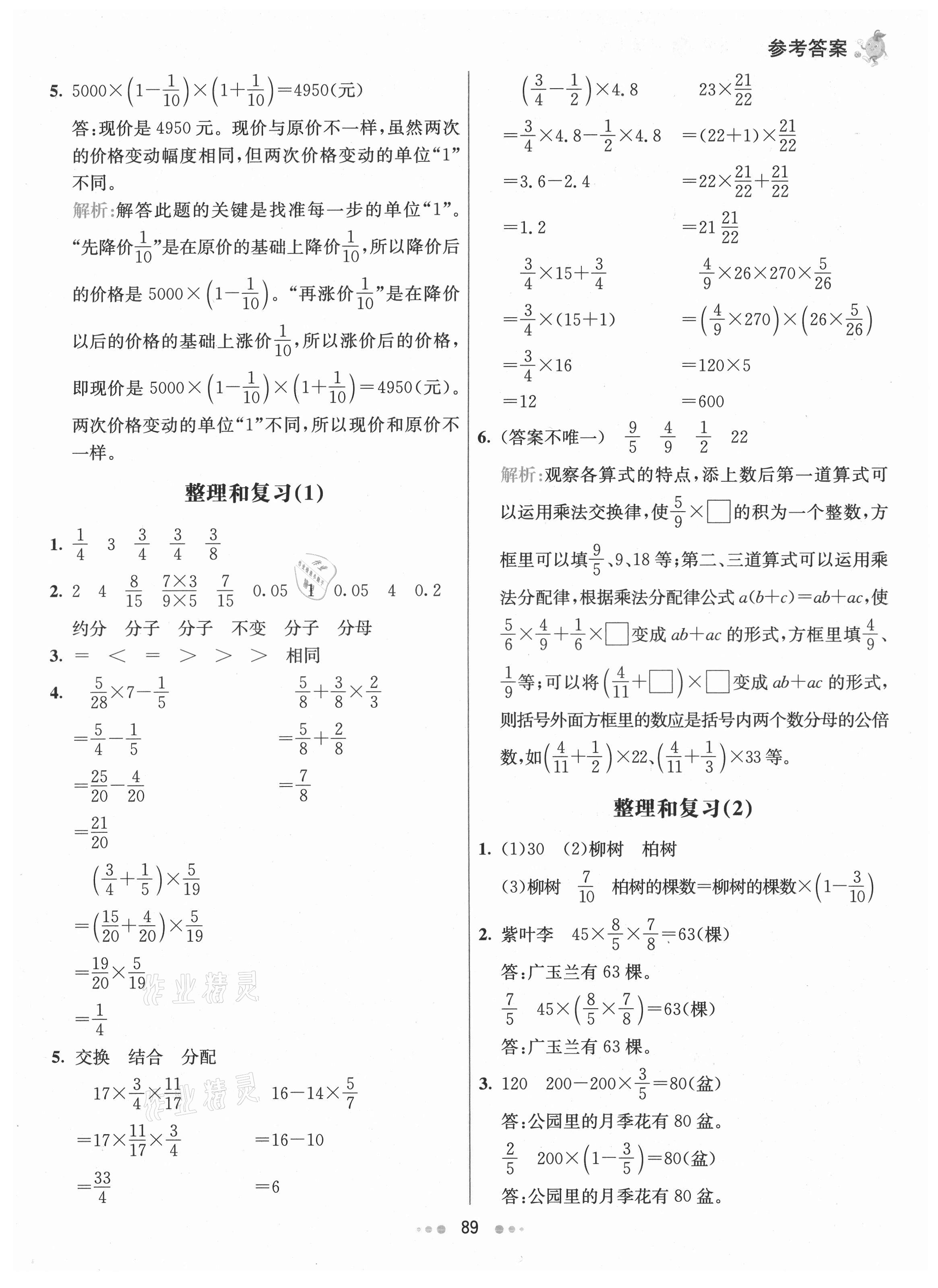 2021年七彩練霸六年級數(shù)學(xué)上冊人教版 第5頁