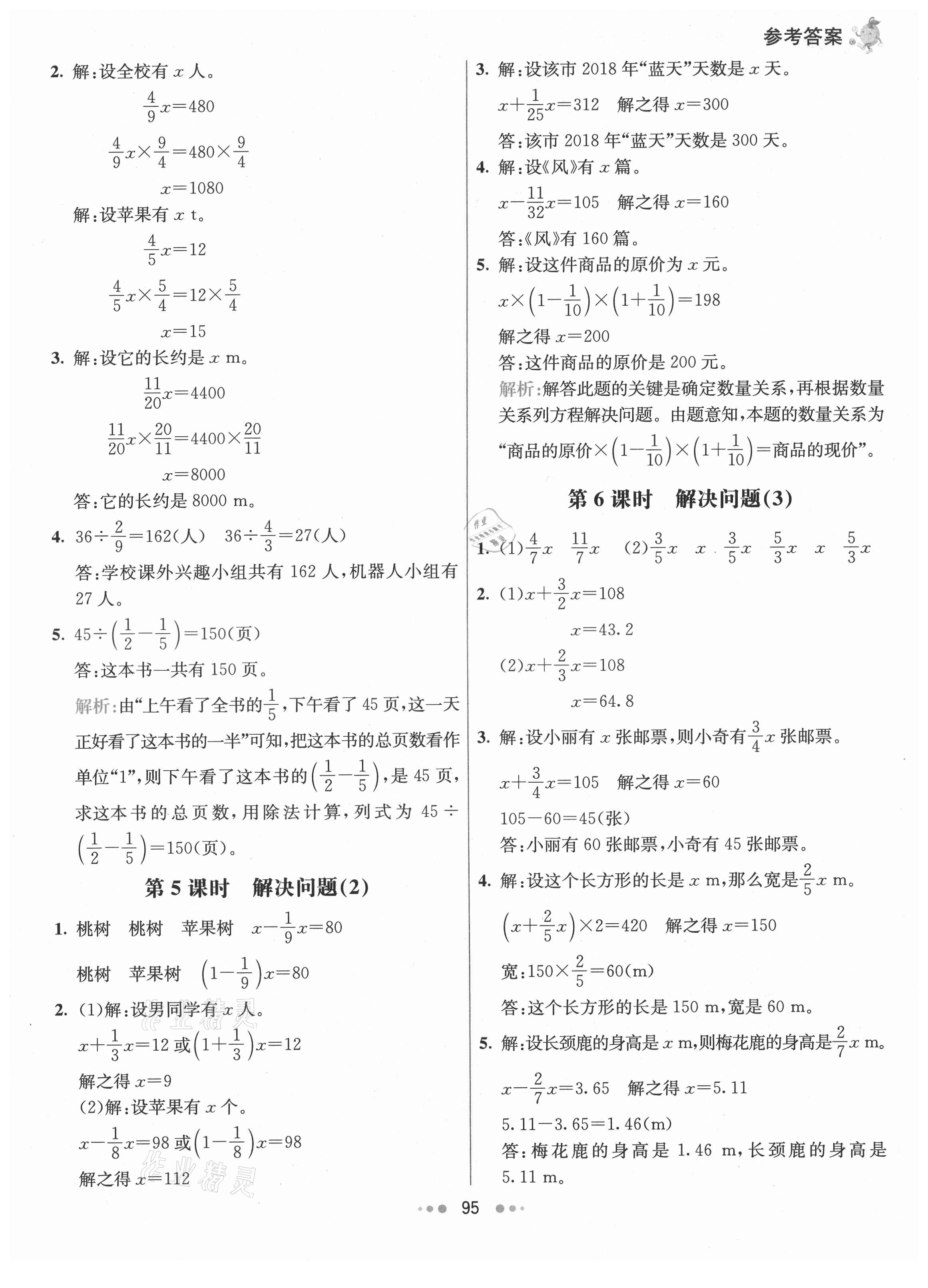 2021年七彩練霸六年級數(shù)學上冊人教版 第11頁