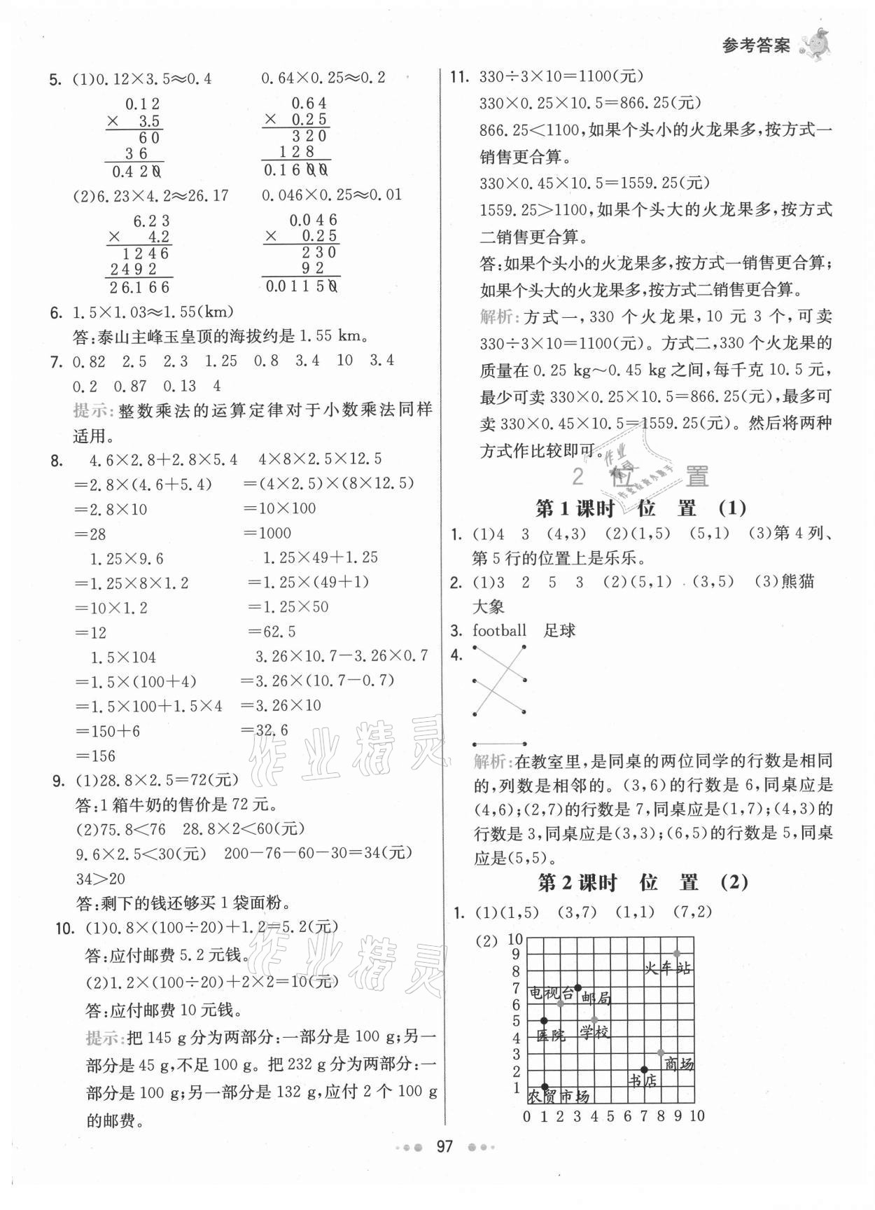 2021年七彩練霸五年級數(shù)學上冊人教版 第5頁