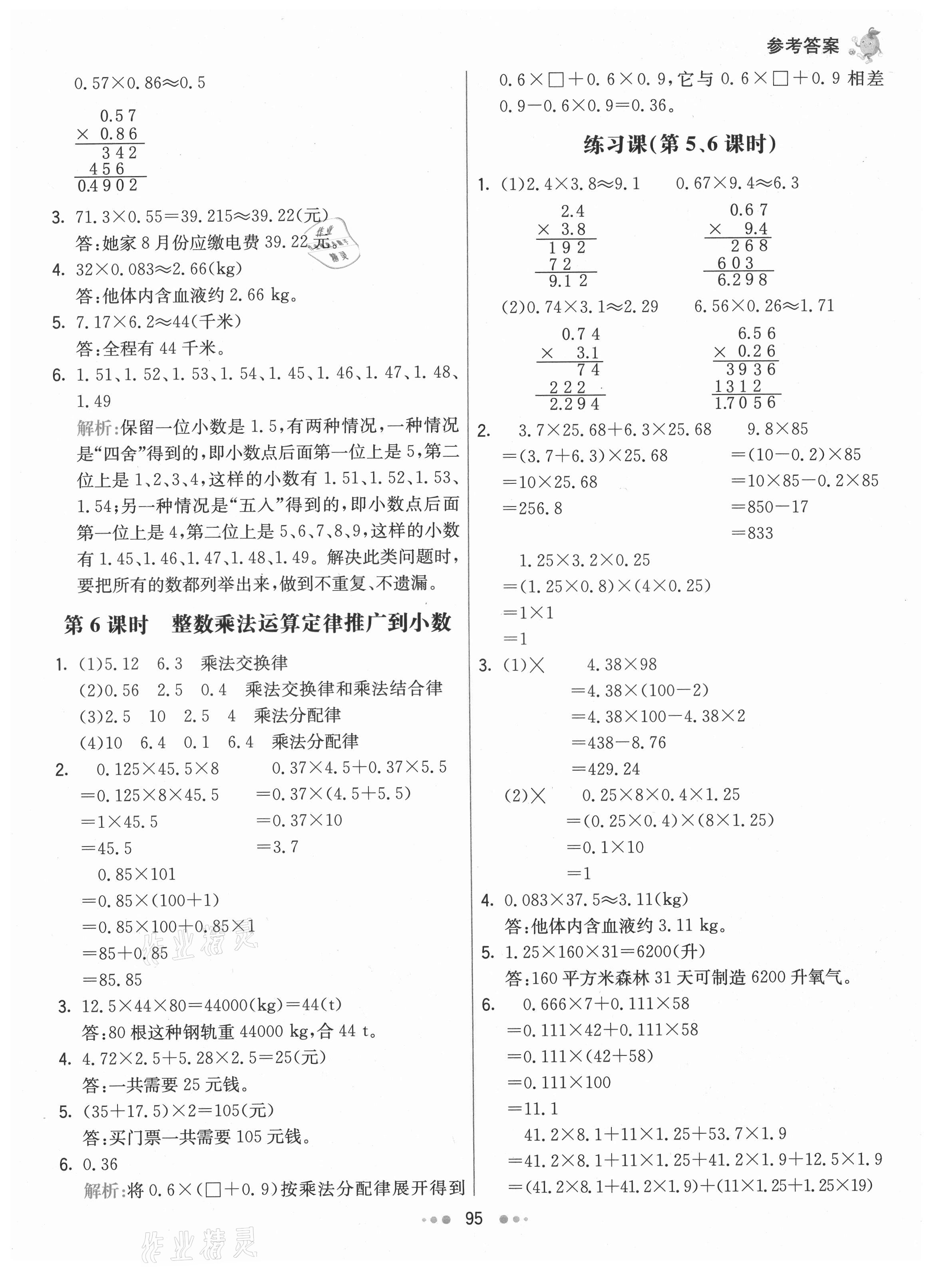 2021年七彩練霸五年級(jí)數(shù)學(xué)上冊(cè)人教版 第3頁(yè)