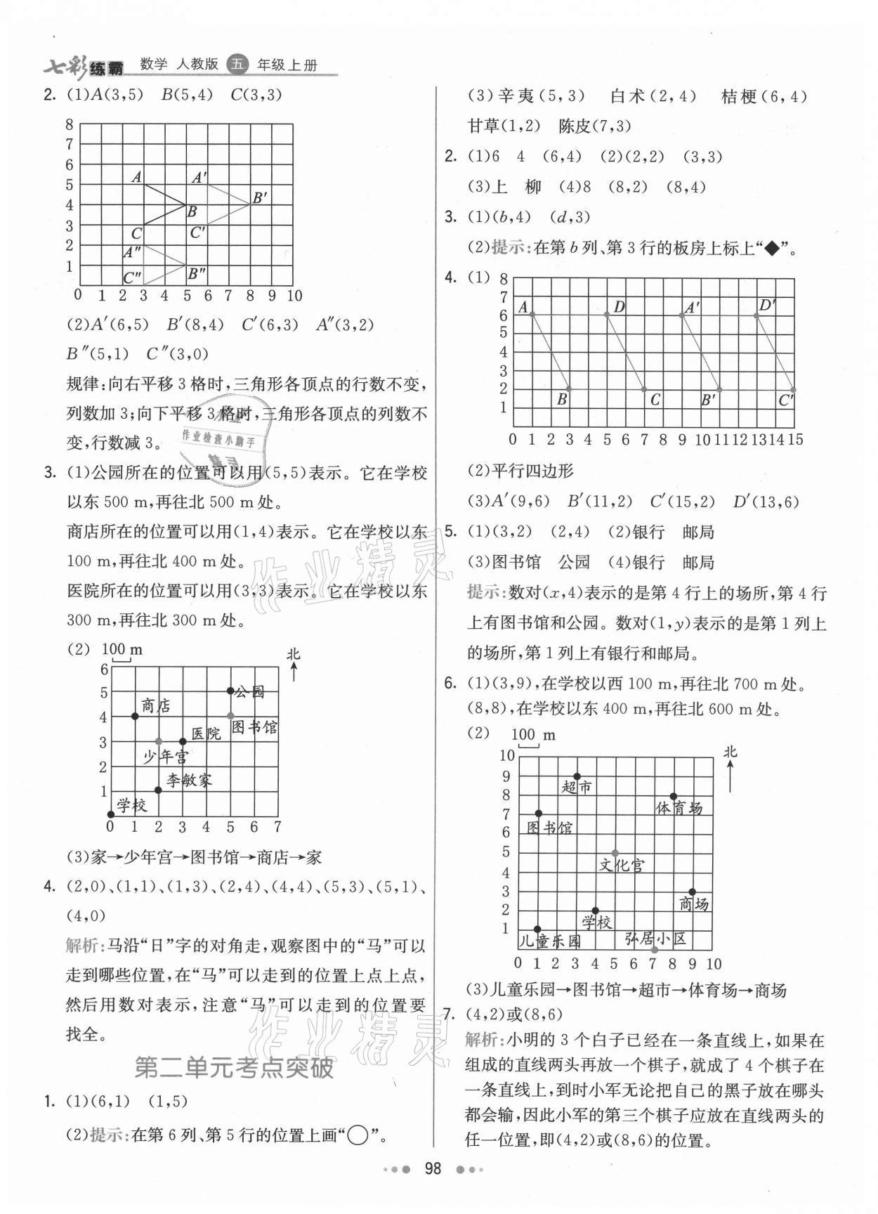 2021年七彩練霸五年級(jí)數(shù)學(xué)上冊(cè)人教版 第6頁