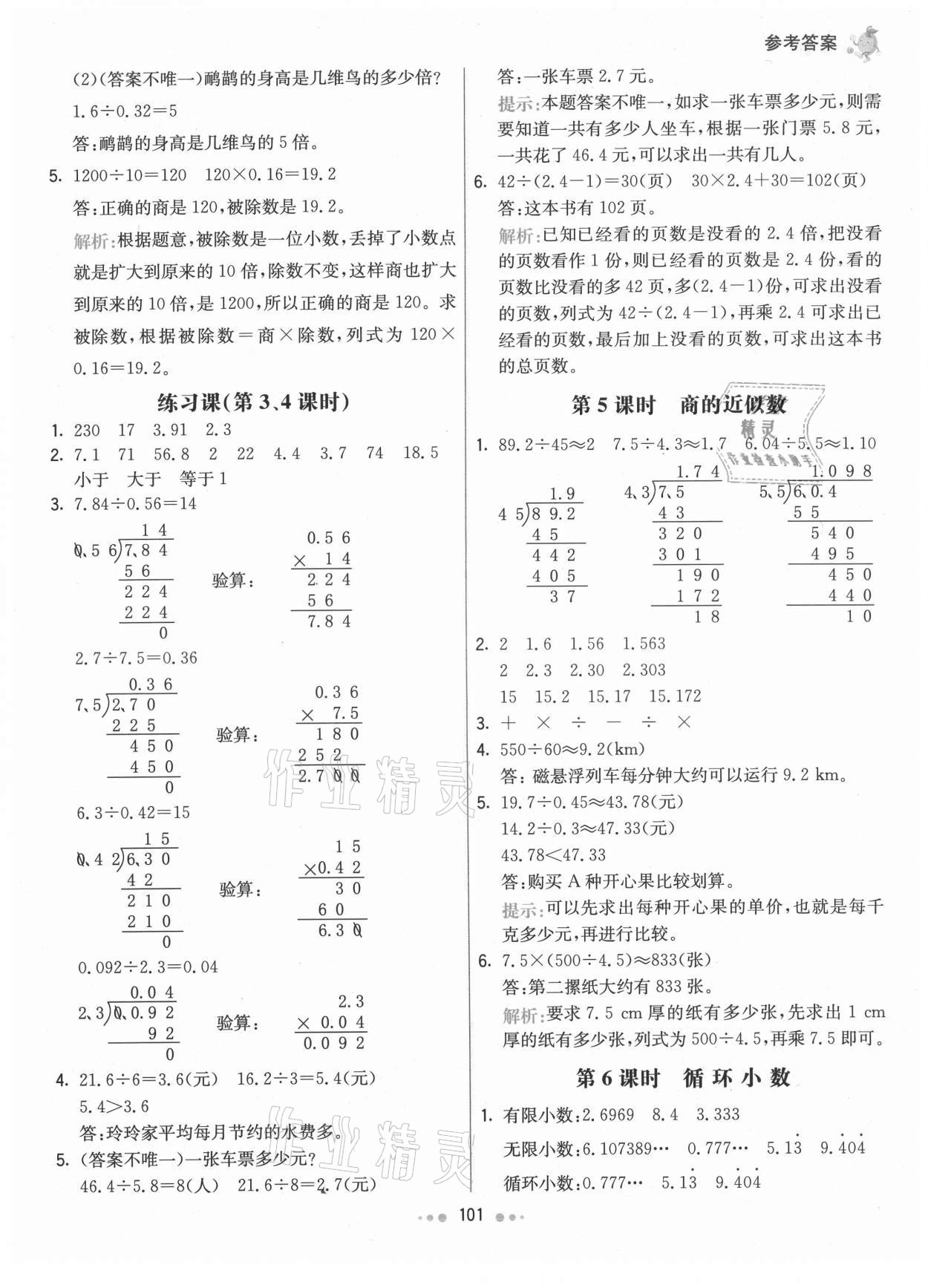 2021年七彩練霸五年級(jí)數(shù)學(xué)上冊人教版 第9頁