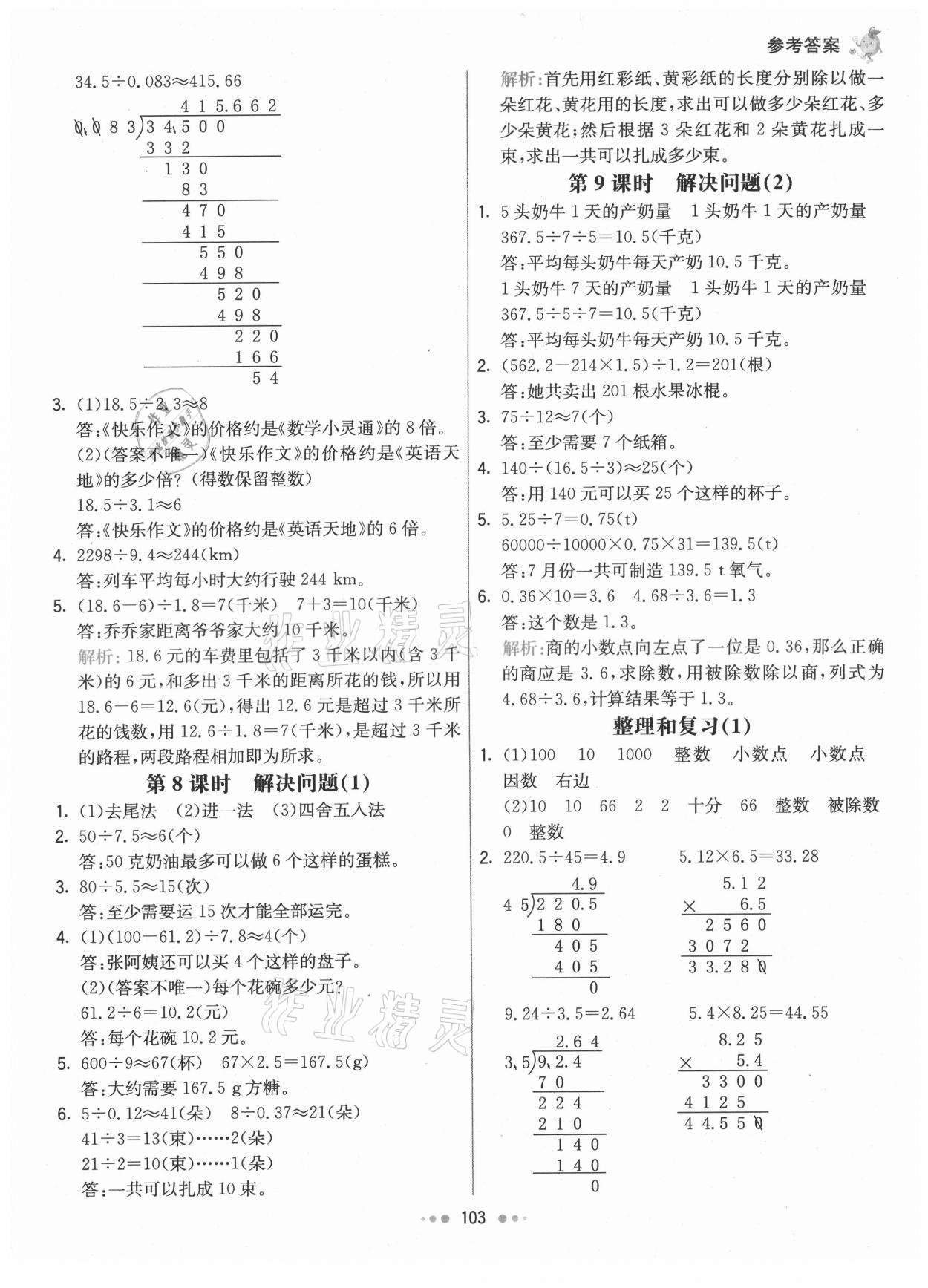 2021年七彩練霸五年級數(shù)學(xué)上冊人教版 第11頁