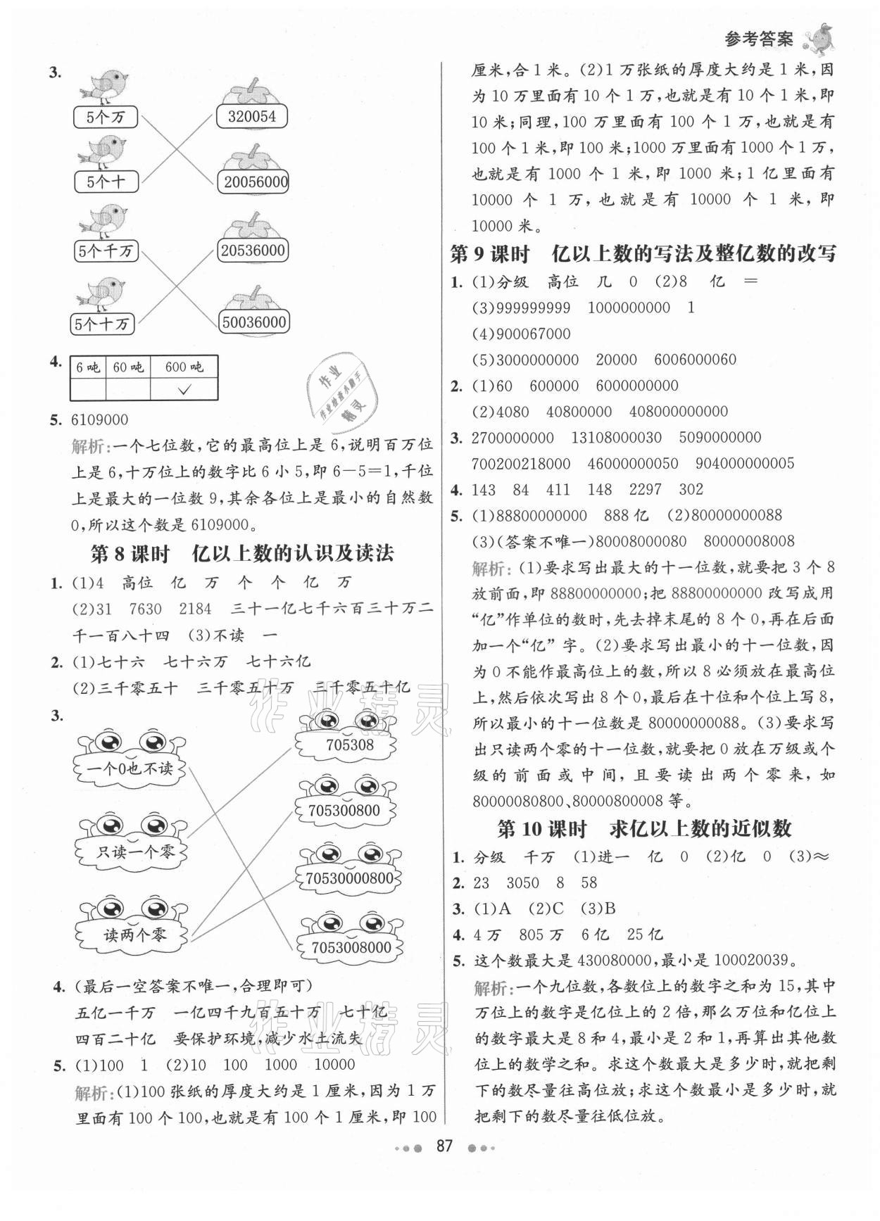 2021年七彩練霸四年級(jí)數(shù)學(xué)上冊(cè)人教版 第3頁(yè)