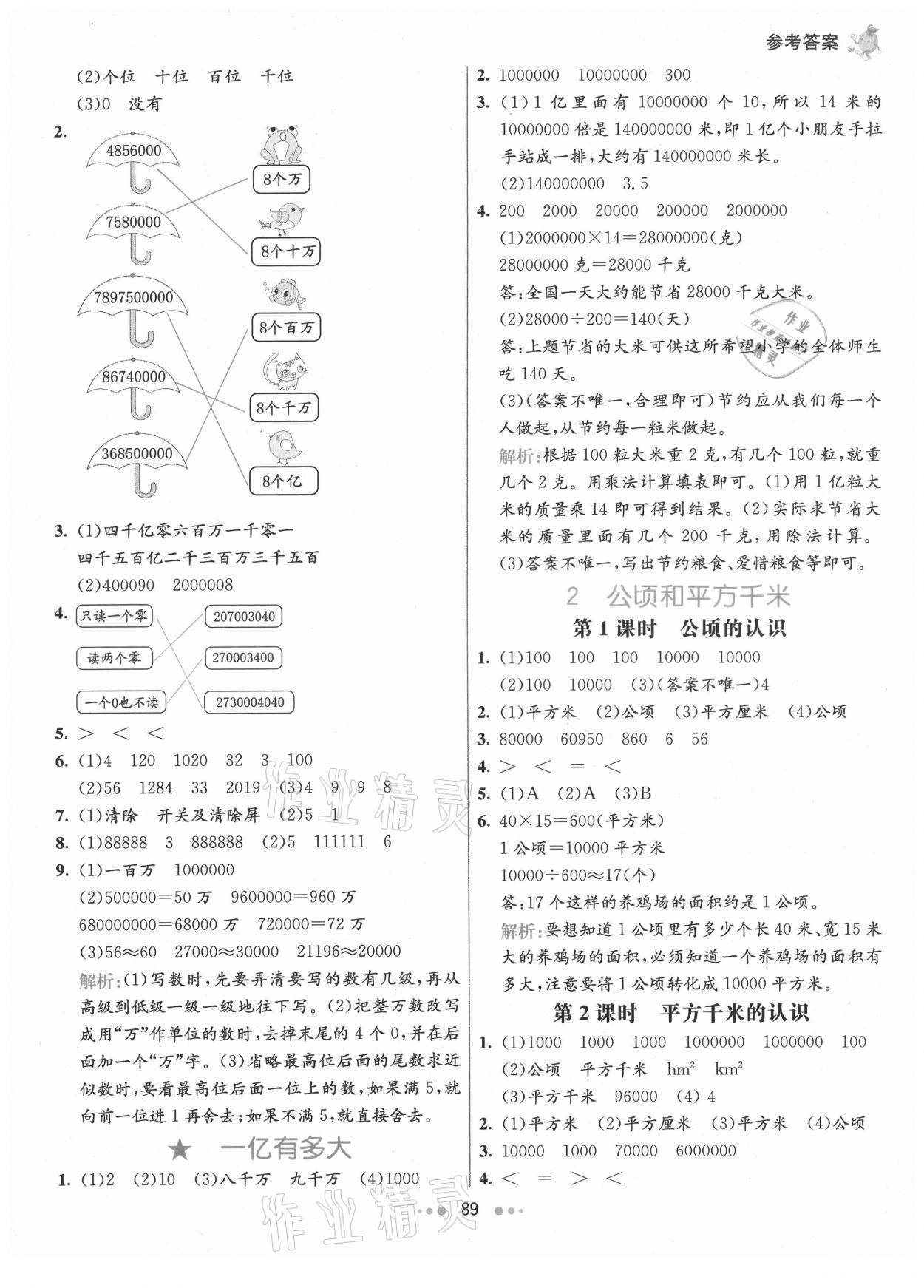 2021年七彩練霸四年級數(shù)學(xué)上冊人教版 第5頁