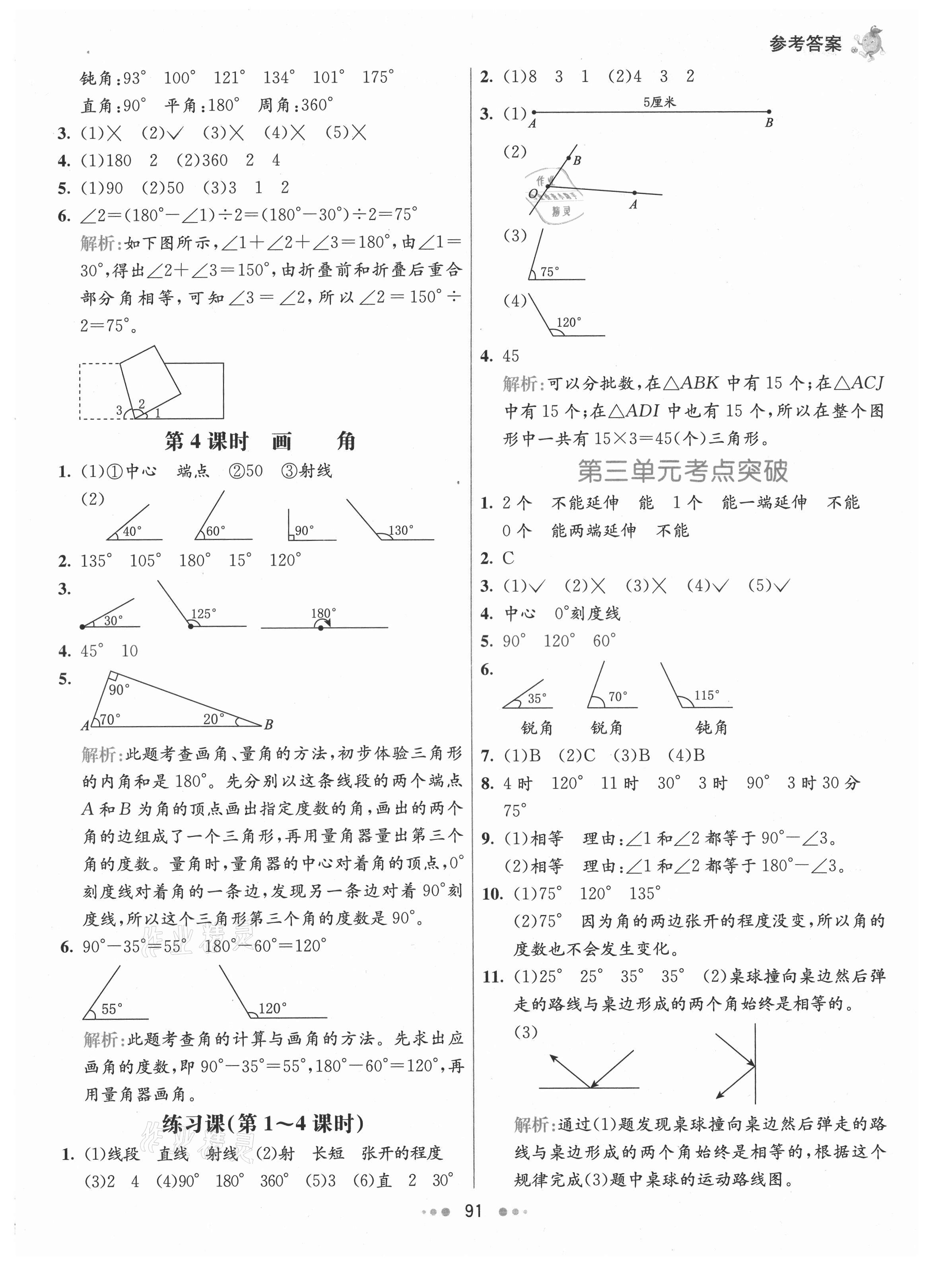 2021年七彩練霸四年級數(shù)學上冊人教版 第7頁