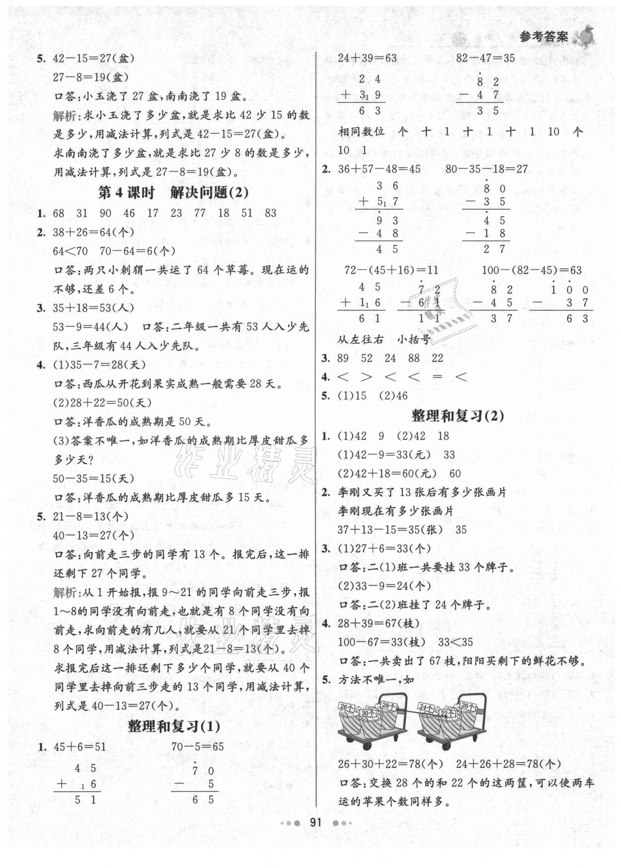 2021年七彩練霸二年級數(shù)學(xué)上冊人教版 第7頁