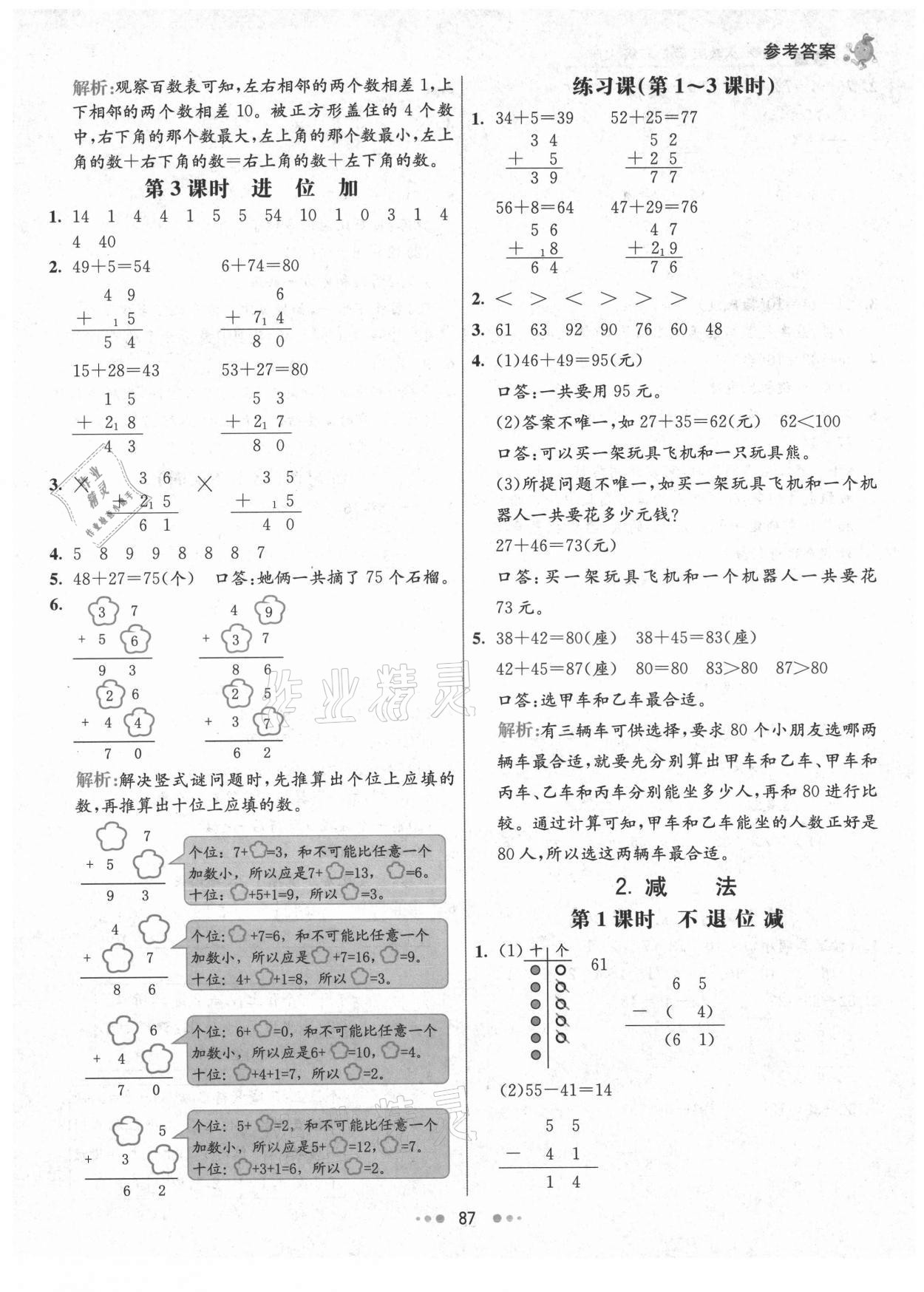 2021年七彩練霸二年級數(shù)學(xué)上冊人教版 第3頁