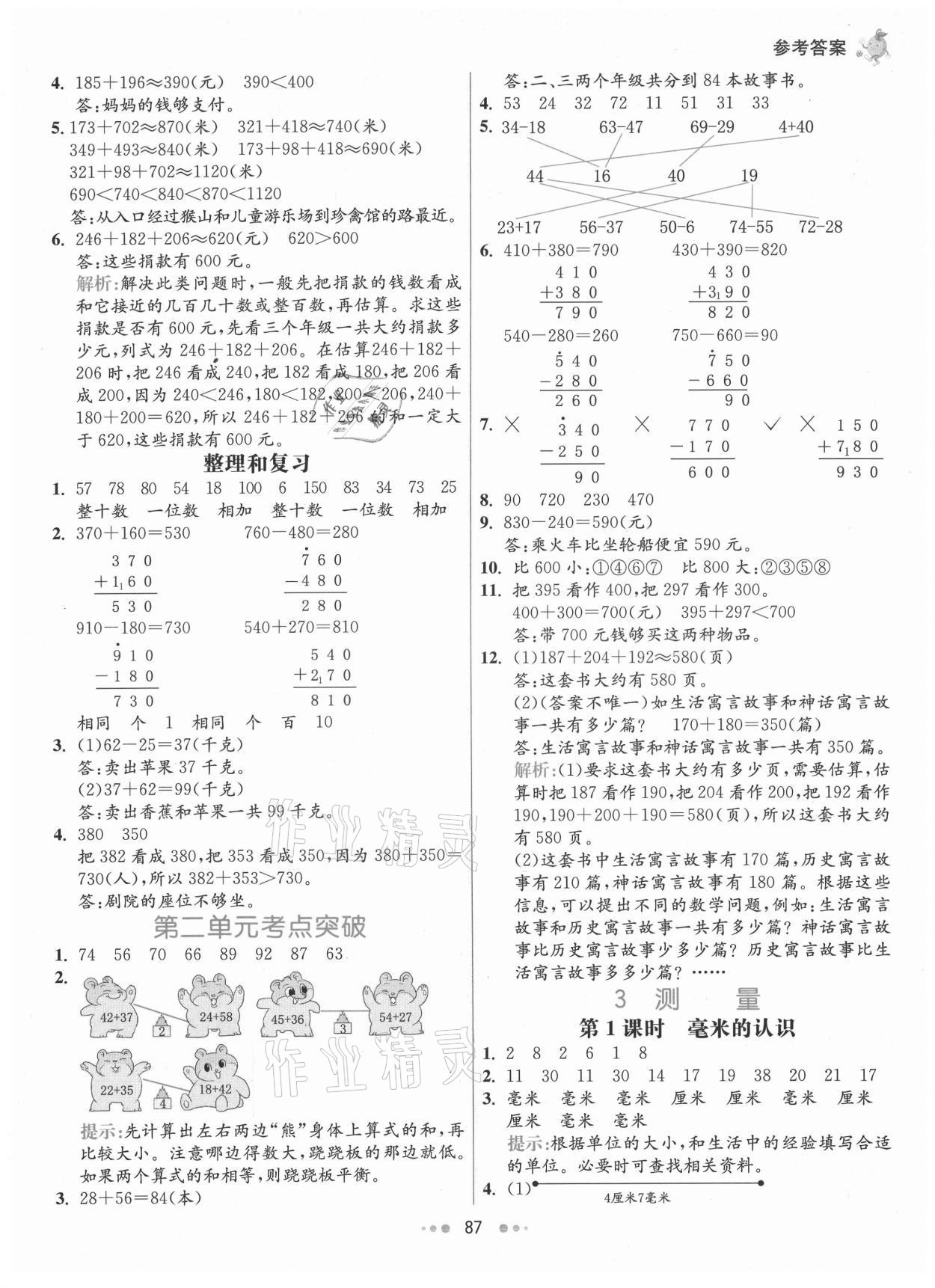 2021年七彩練霸三年級數(shù)學上冊人教版 第3頁