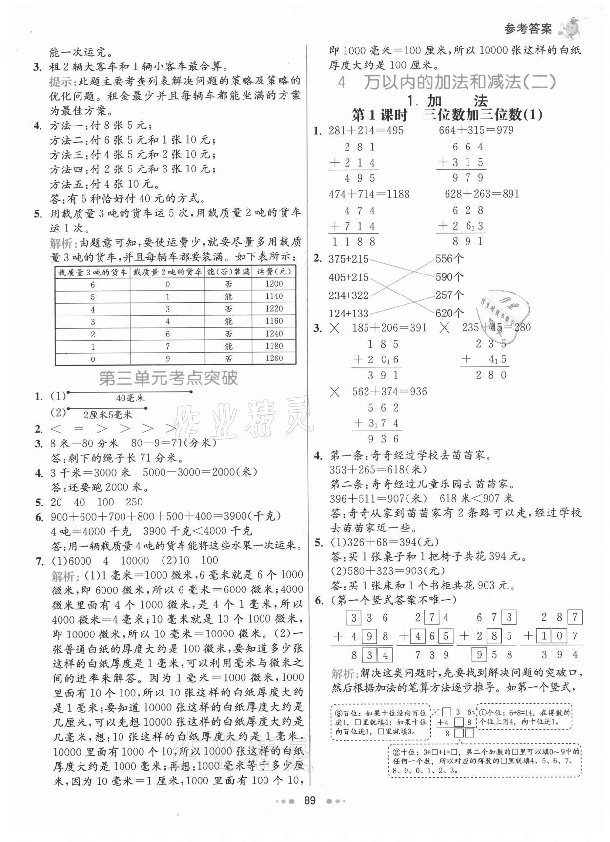 2021年七彩練霸三年級數(shù)學(xué)上冊人教版 第5頁