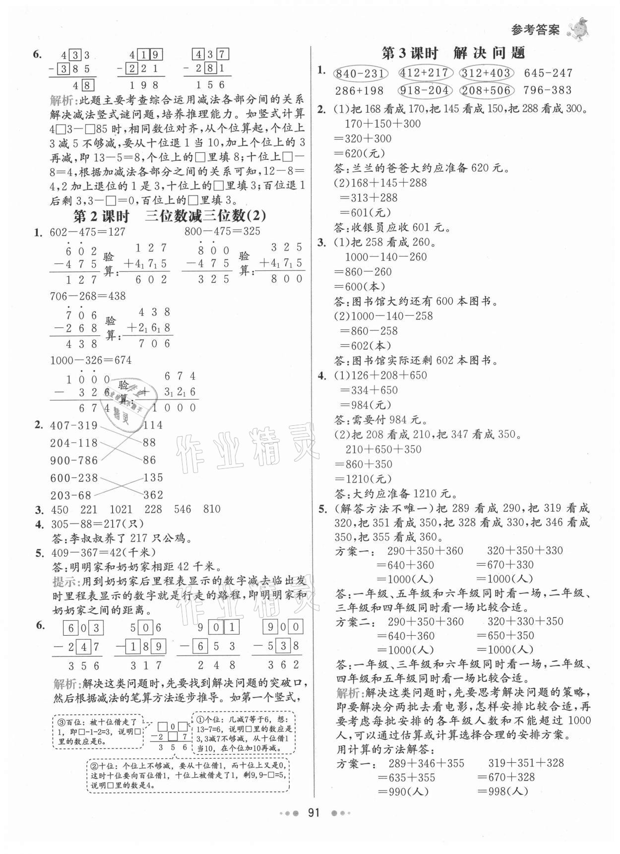 2021年七彩練霸三年級(jí)數(shù)學(xué)上冊(cè)人教版 第7頁