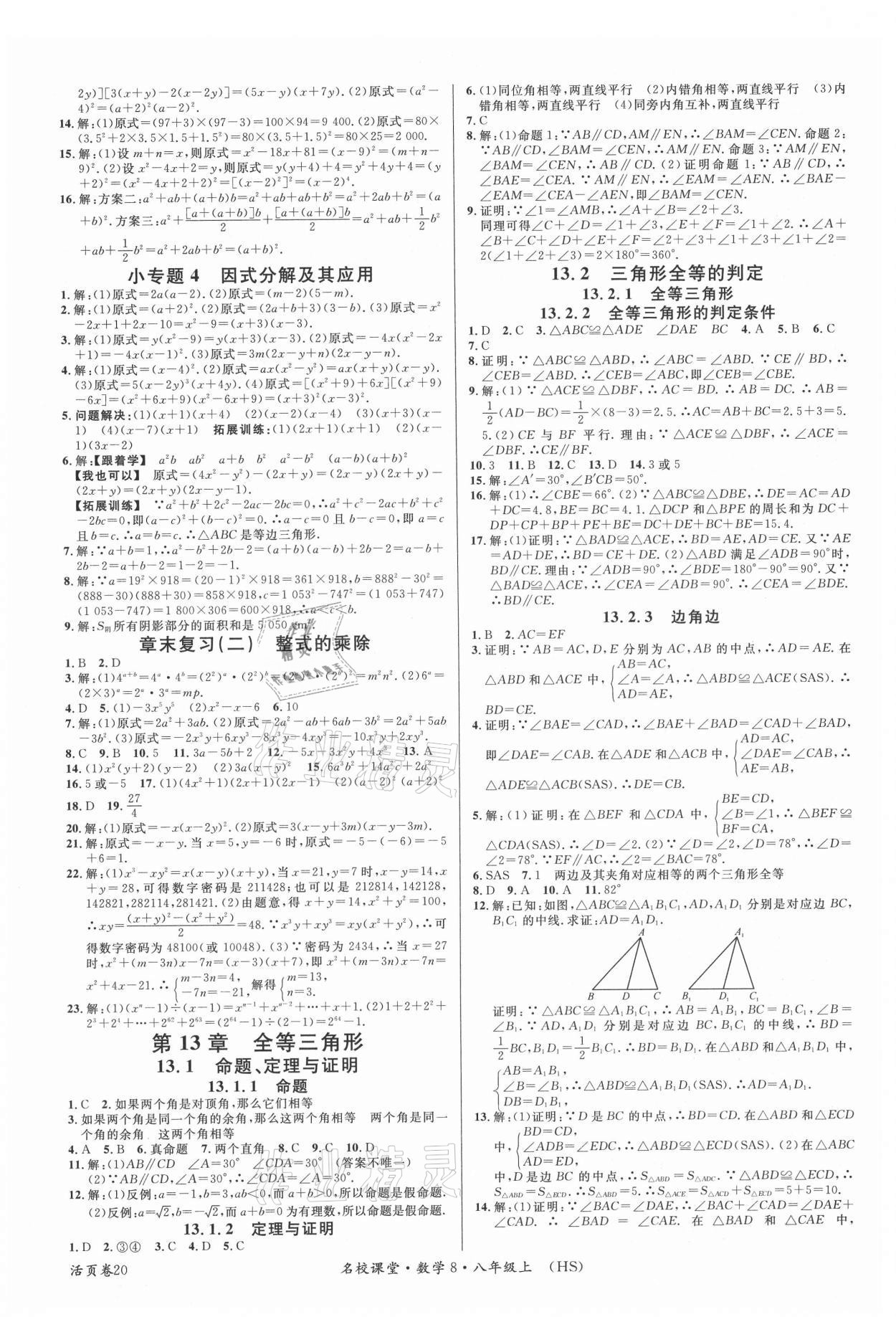 2021年名校課堂八年級數(shù)學上冊華師大版8 第4頁