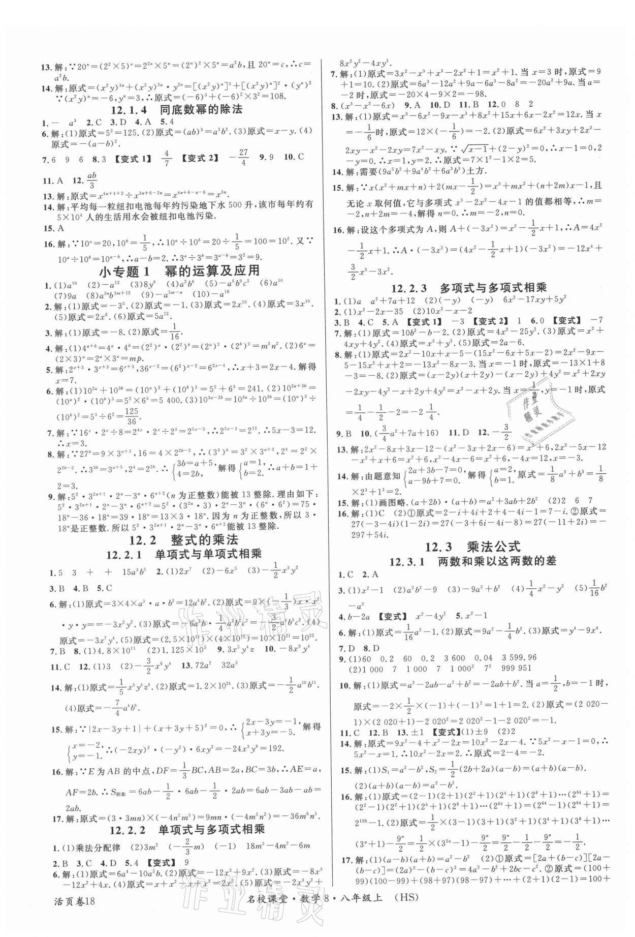 2021年名校課堂八年級數(shù)學(xué)上冊華師大版8 第2頁