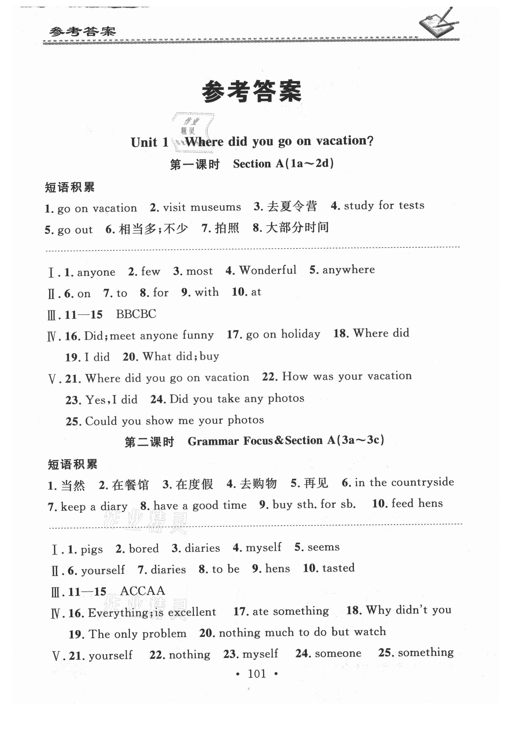 2021年名校課堂小練習(xí)八年級(jí)英語上冊(cè)人教版 第1頁