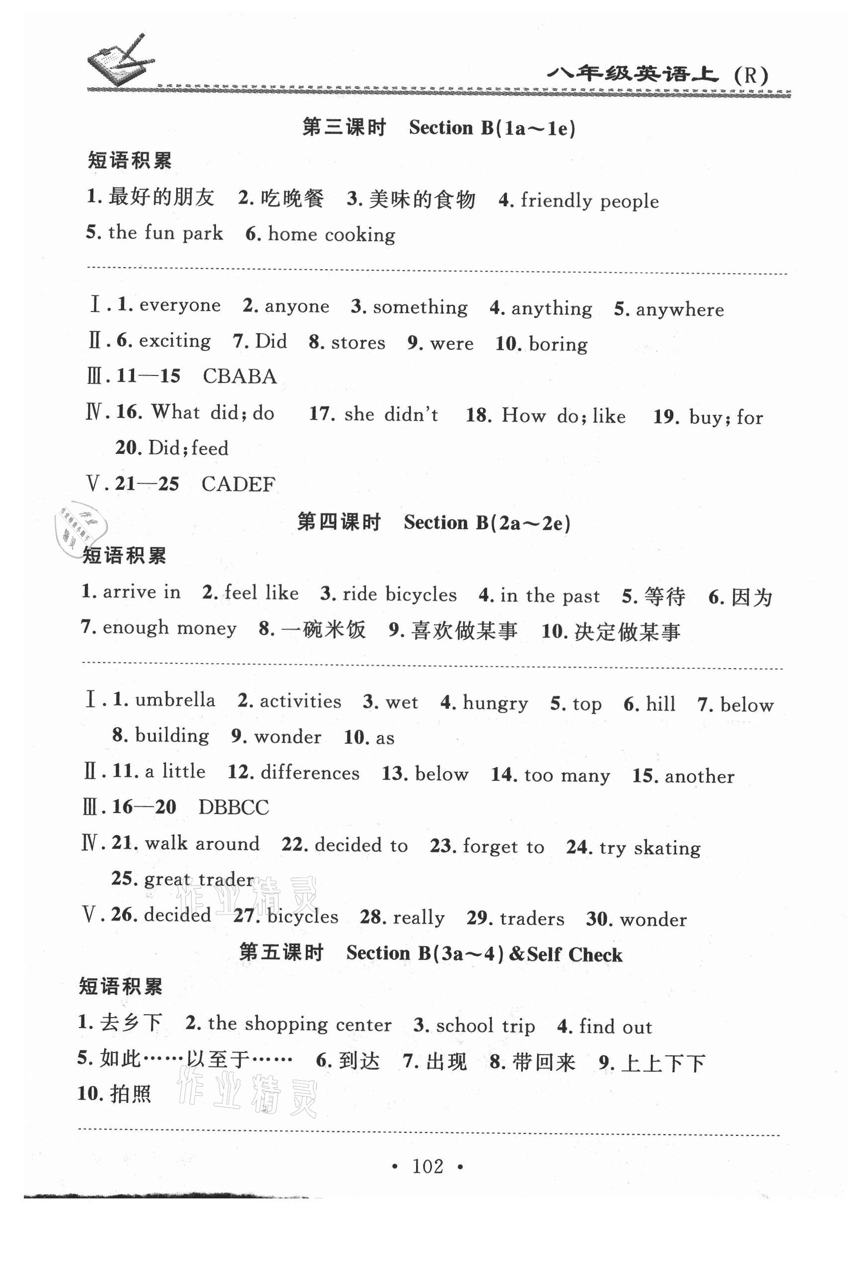 2021年名校課堂小練習(xí)八年級(jí)英語上冊(cè)人教版 第2頁