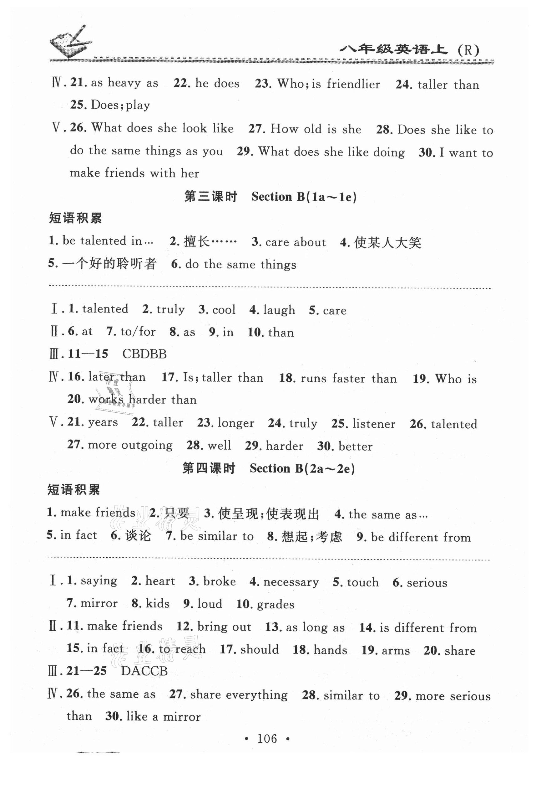 2021年名校課堂小練習(xí)八年級(jí)英語上冊(cè)人教版 第6頁