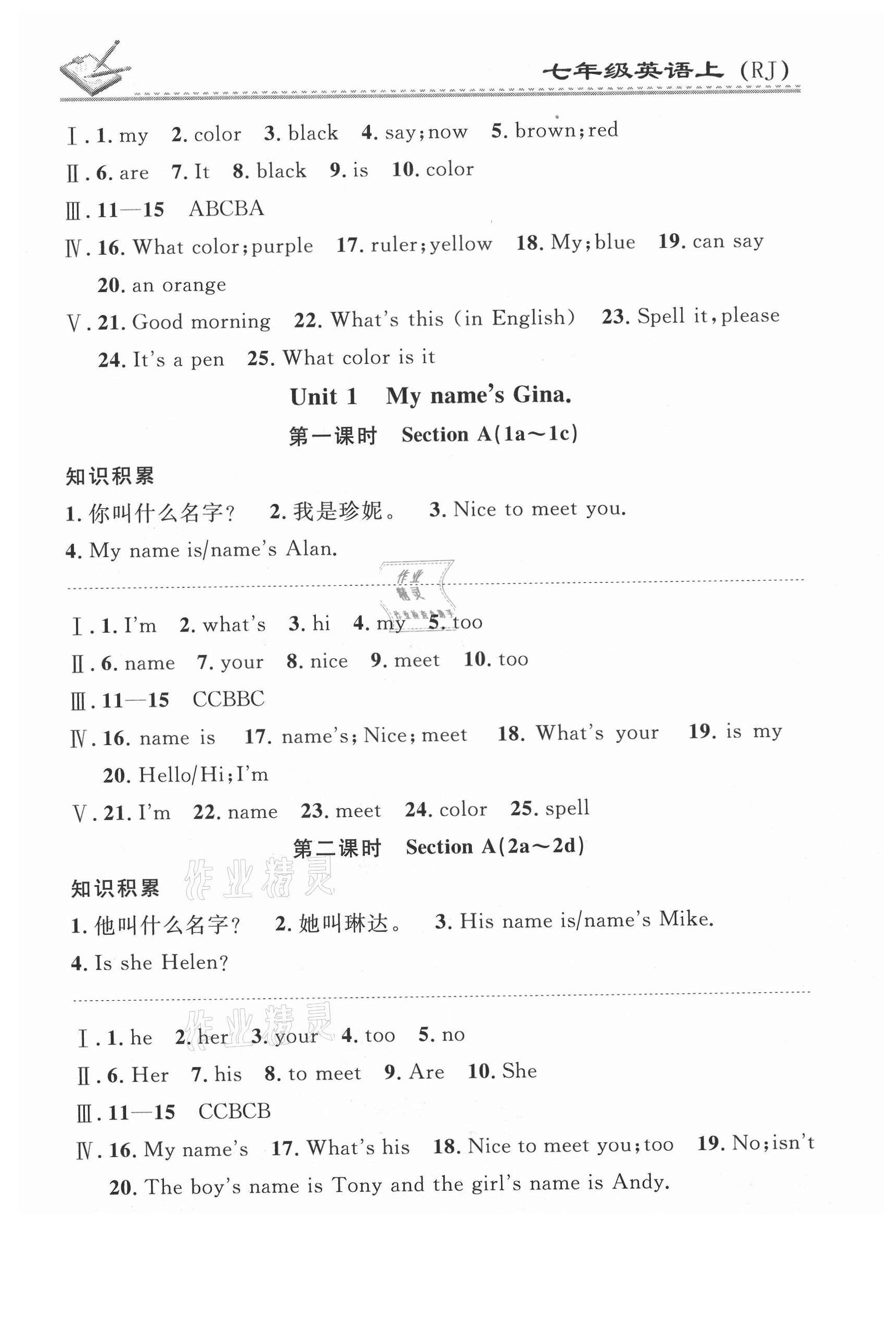 2021年名校課堂小練習(xí)七年級(jí)英語(yǔ)上冊(cè)人教版 第2頁(yè)