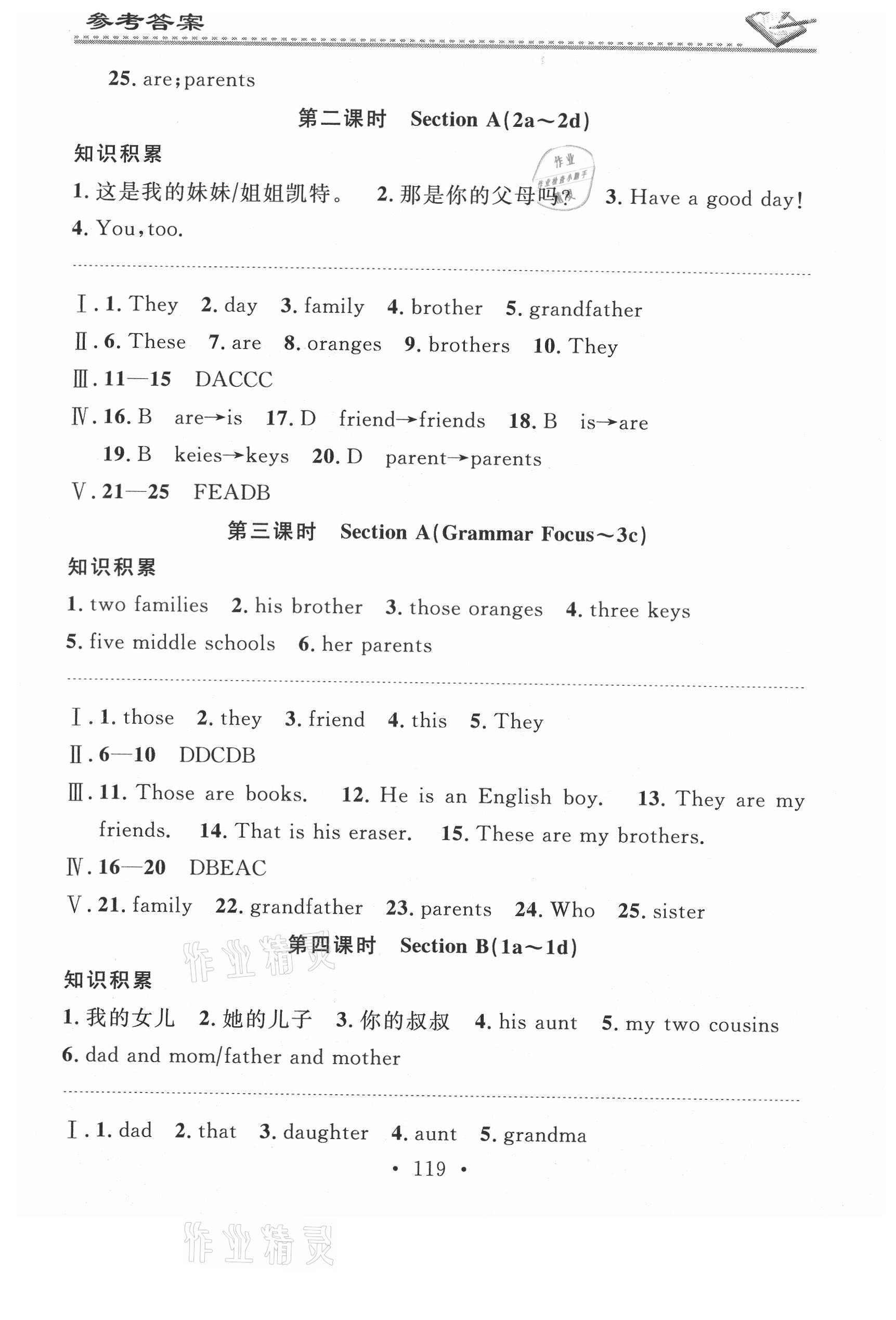 2021年名校課堂小練習(xí)七年級(jí)英語(yǔ)上冊(cè)人教版 第5頁(yè)