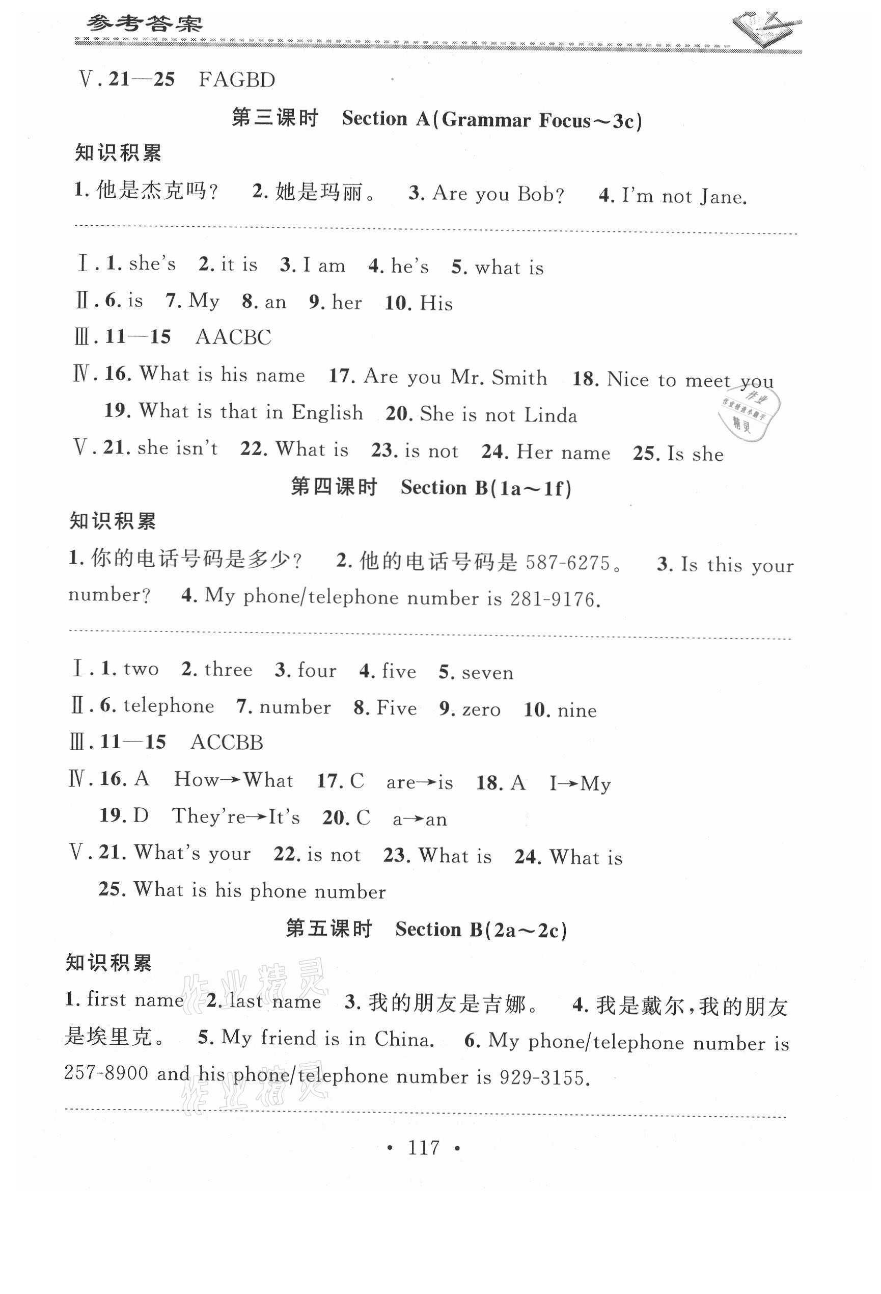 2021年名校課堂小練習(xí)七年級英語上冊人教版 第3頁