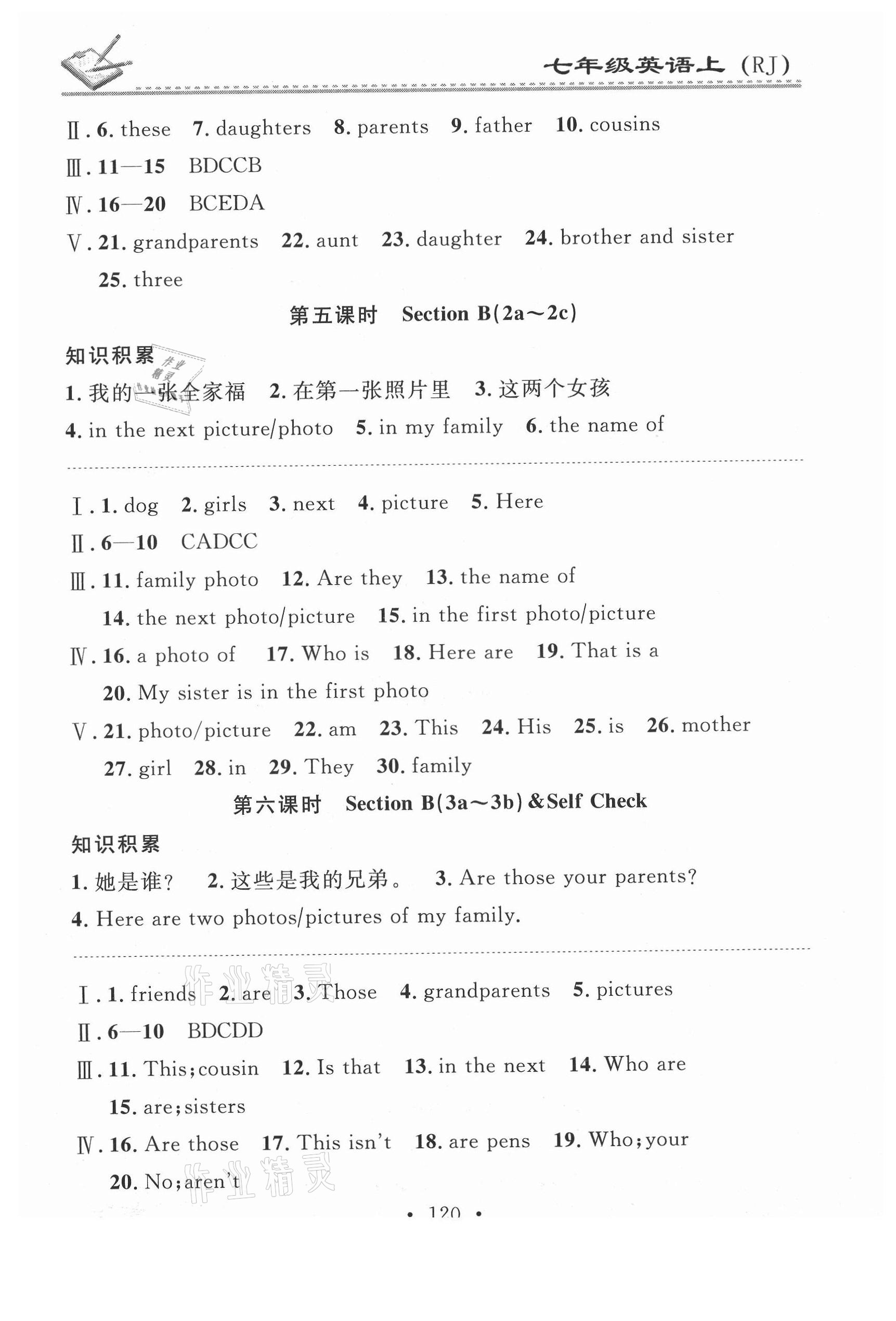 2021年名校課堂小練習(xí)七年級(jí)英語(yǔ)上冊(cè)人教版 第6頁(yè)