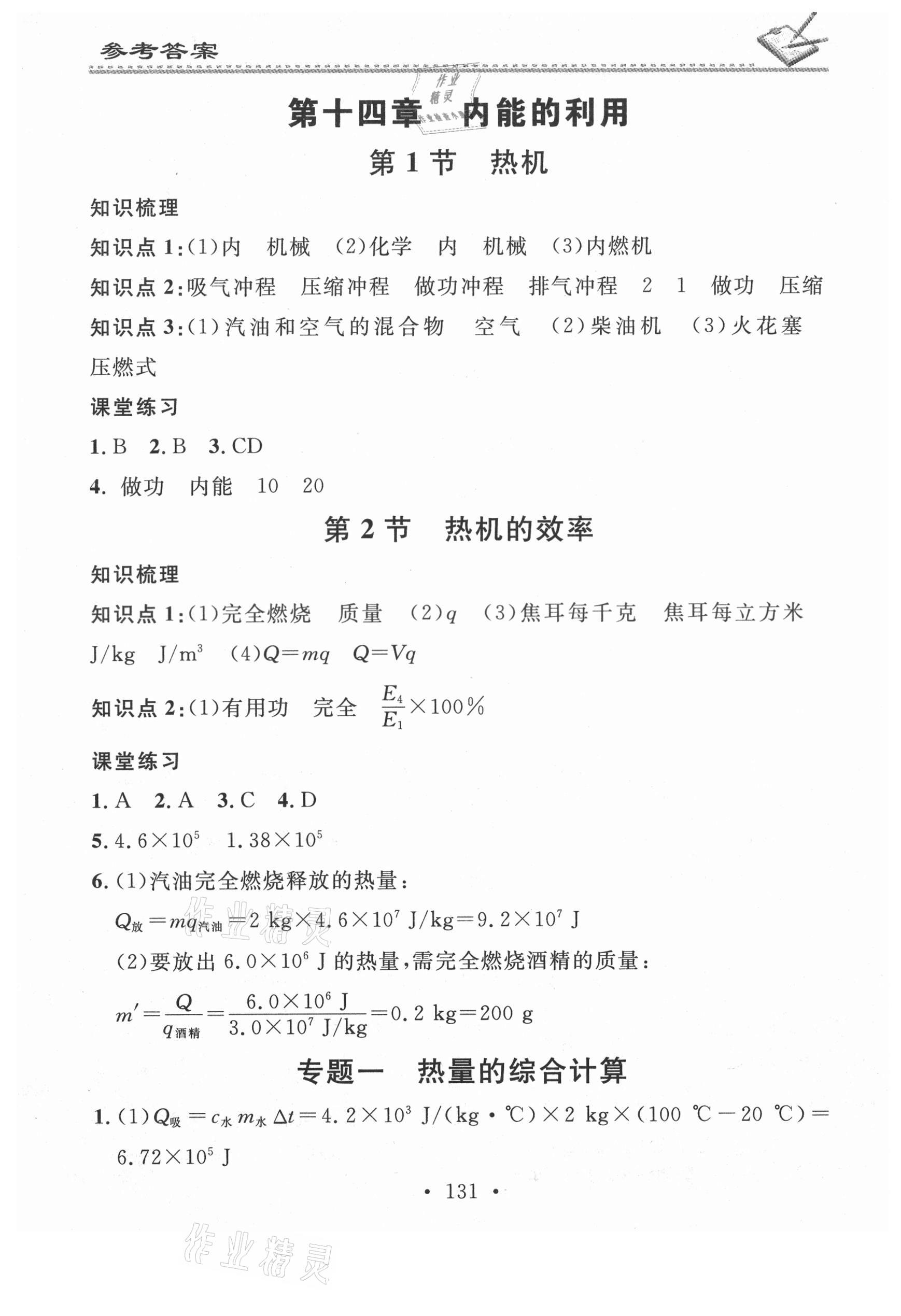 2021年名校課堂小練習(xí)九年級(jí)物理全一冊(cè)人教版 第3頁(yè)