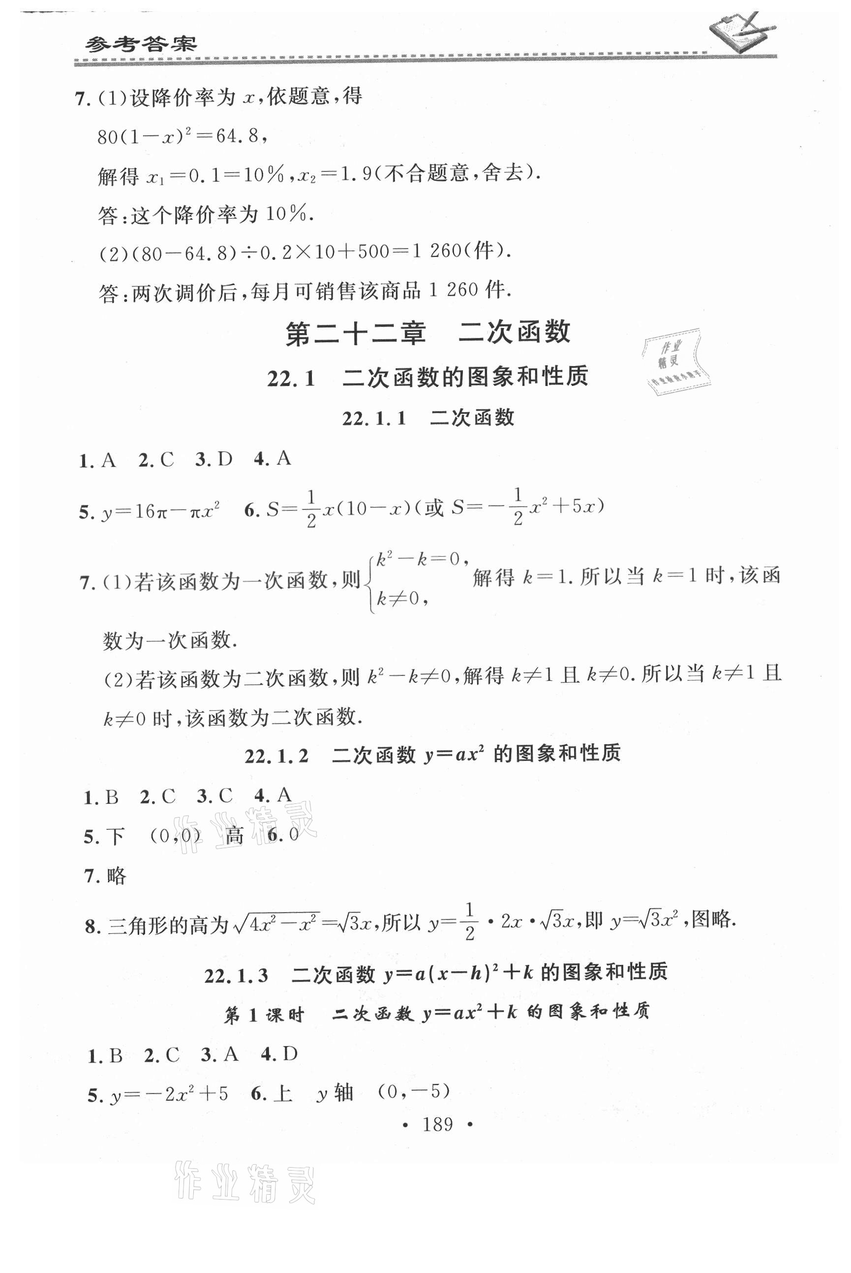 2021年名校課堂小練習(xí)九年級(jí)數(shù)學(xué)全一冊(cè)人教版 第5頁