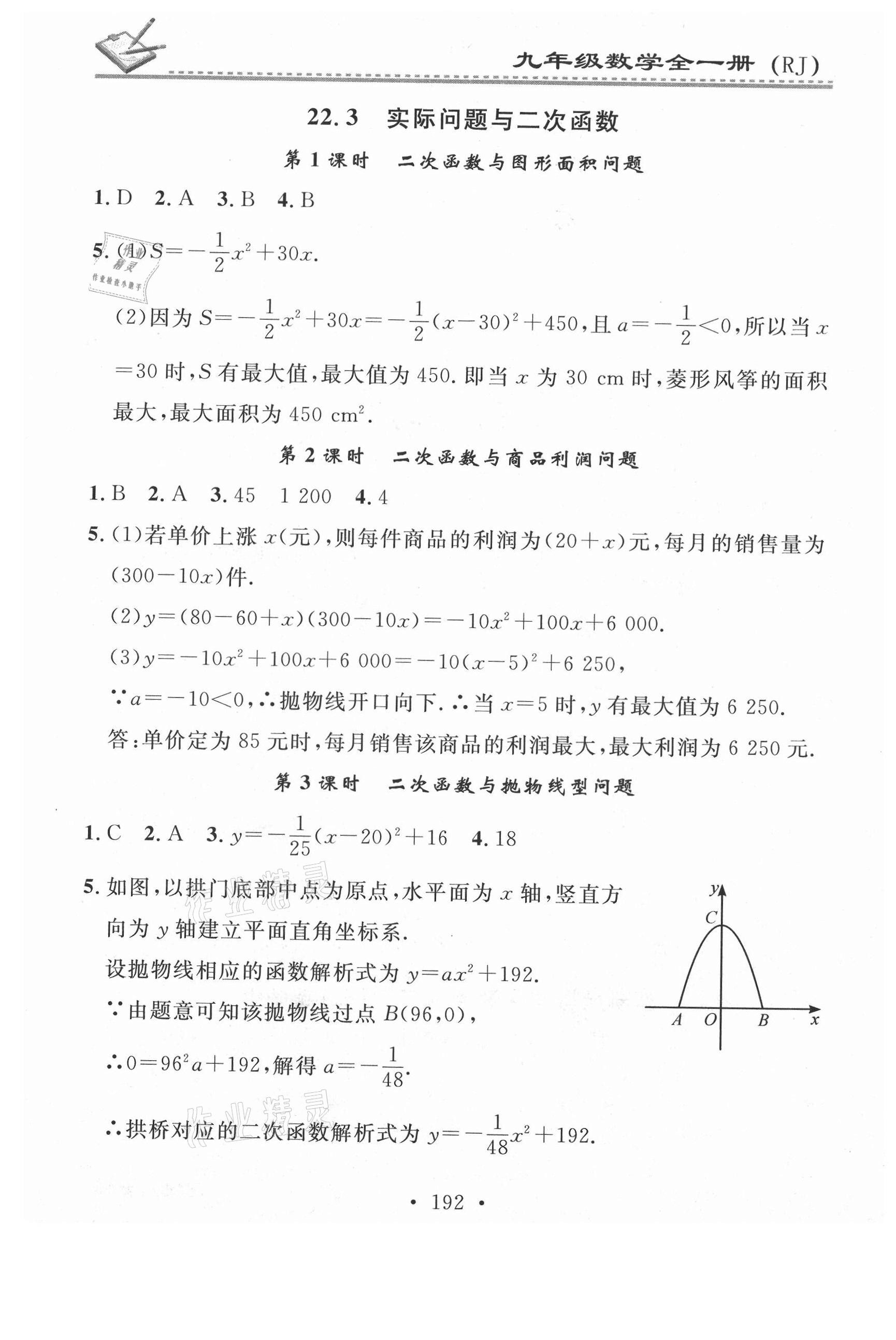 2021年名校課堂小練習(xí)九年級數(shù)學(xué)全一冊人教版 第8頁