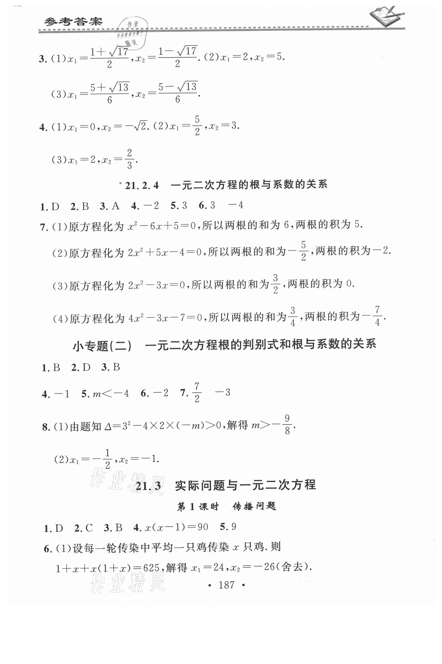 2021年名校課堂小練習九年級數學全一冊人教版 第3頁