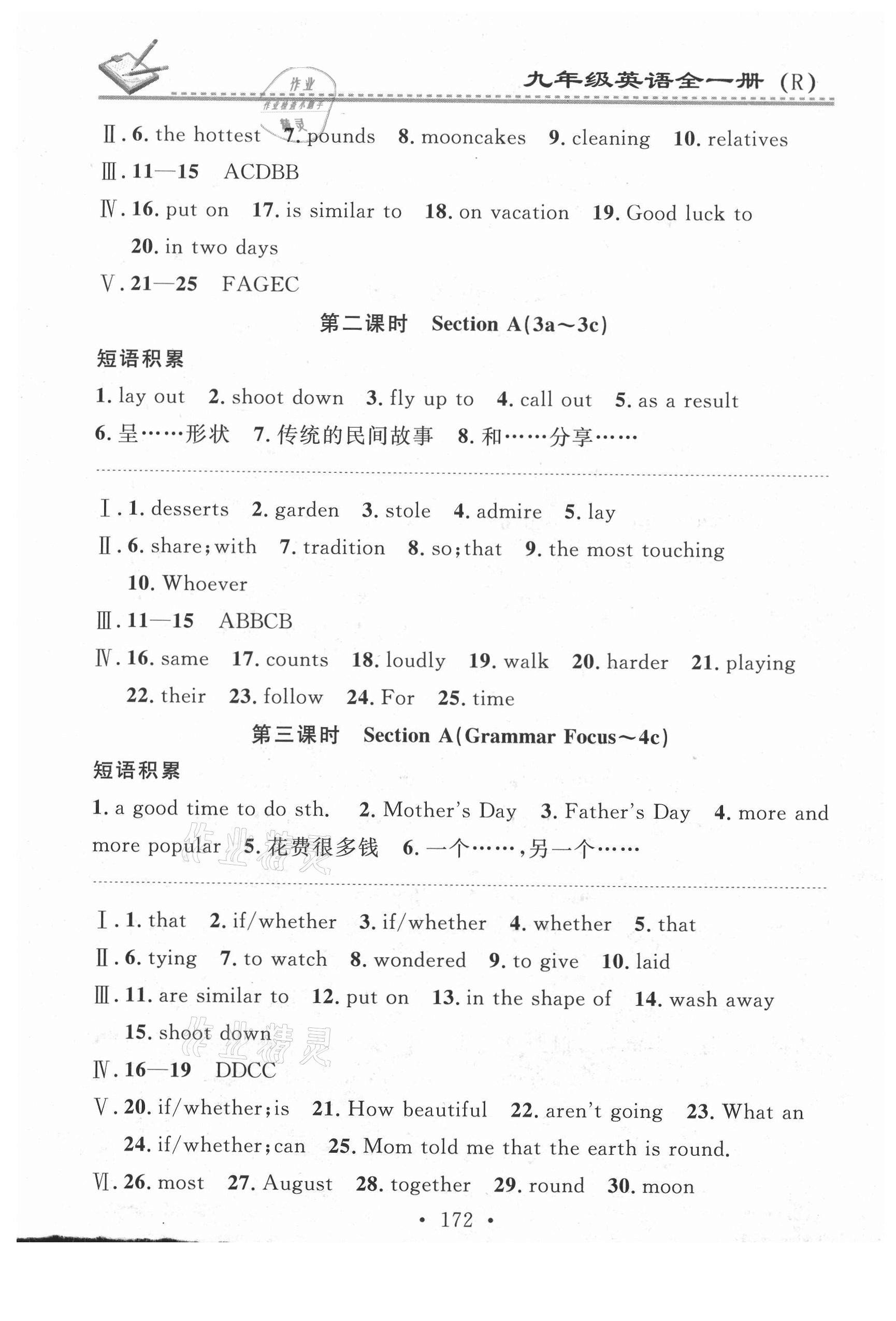 2021年名校课堂小练习九年级英语全一册人教版 第4页