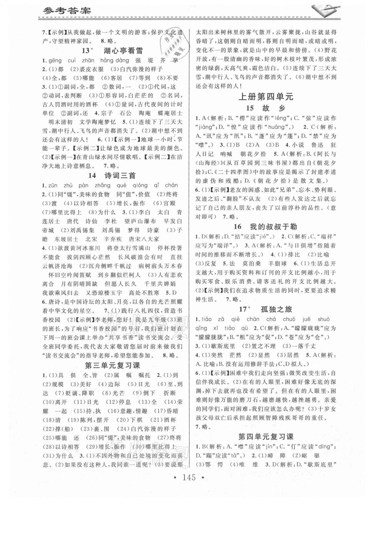 2021年名校課堂小練習(xí)九年級語文全一冊人教版 第3頁