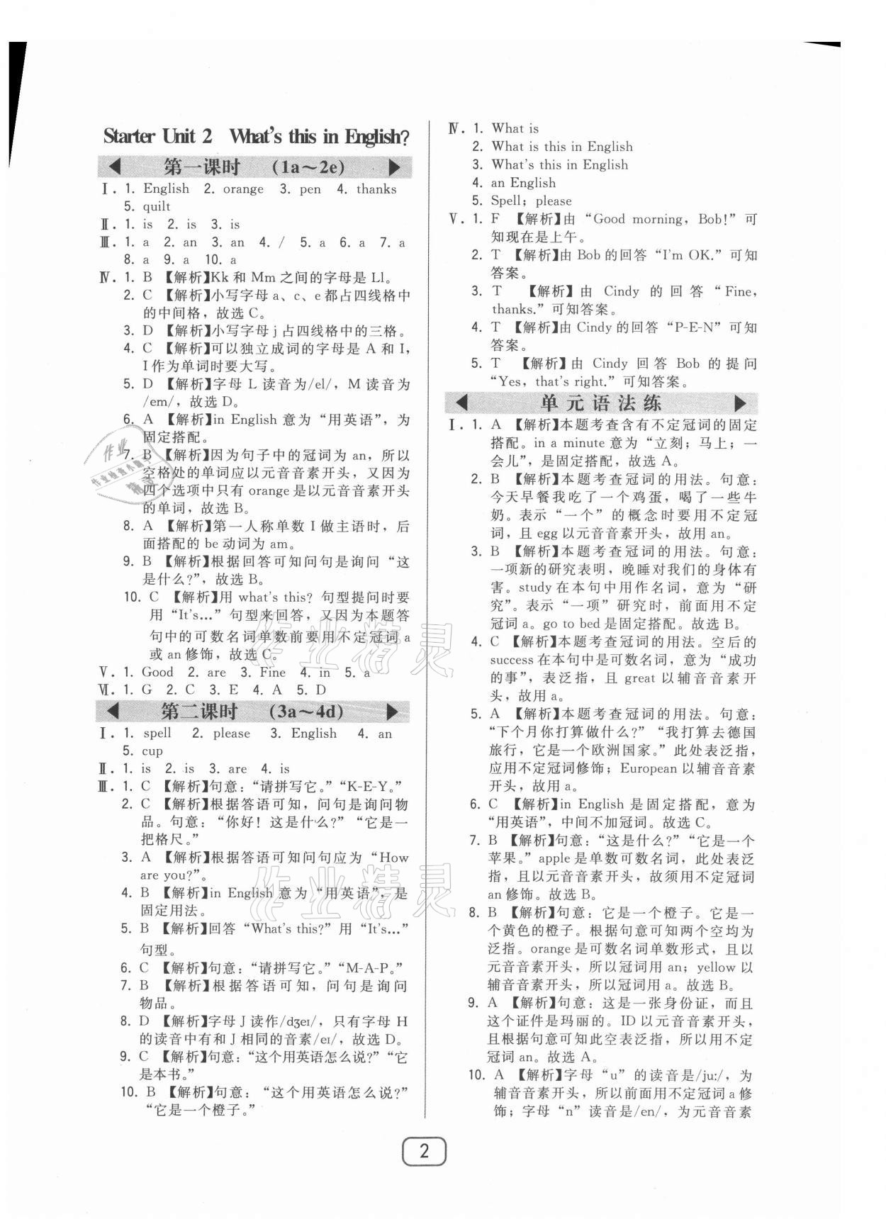 2021年北大綠卡七年級英語上冊人教版 參考答案第2頁