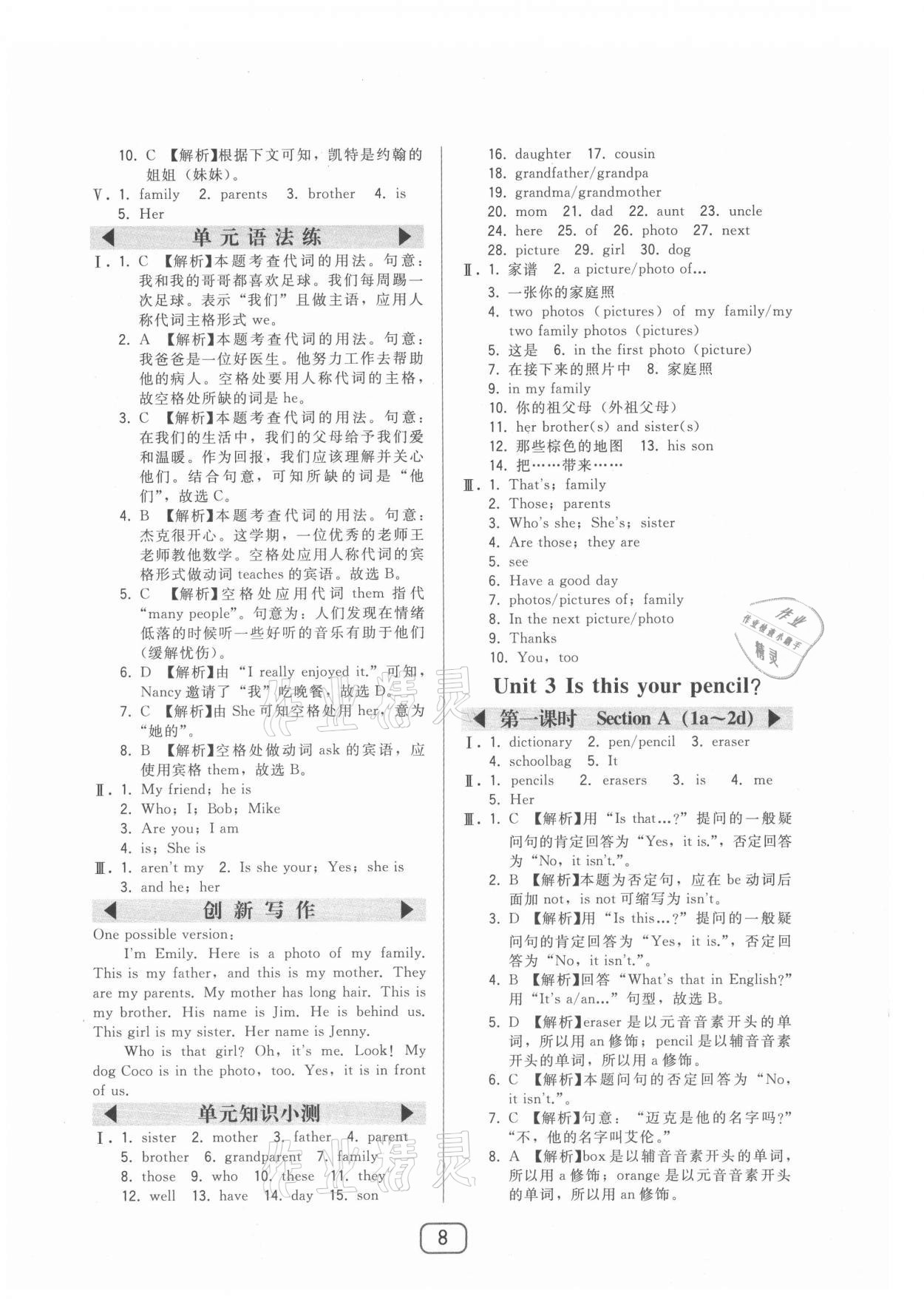 2021年北大綠卡七年級英語上冊人教版 參考答案第8頁