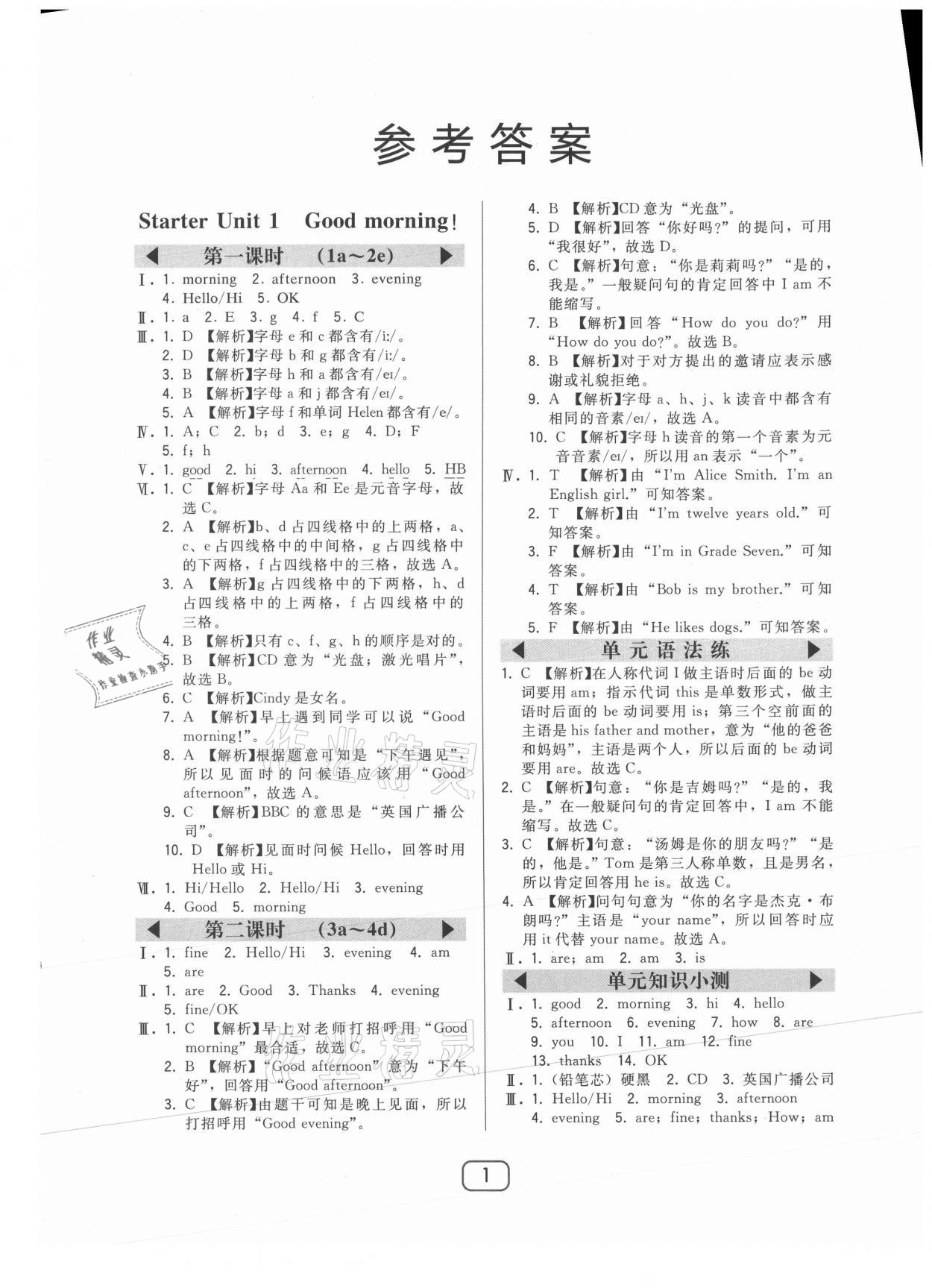 2021年北大綠卡七年級英語上冊人教版 參考答案第1頁